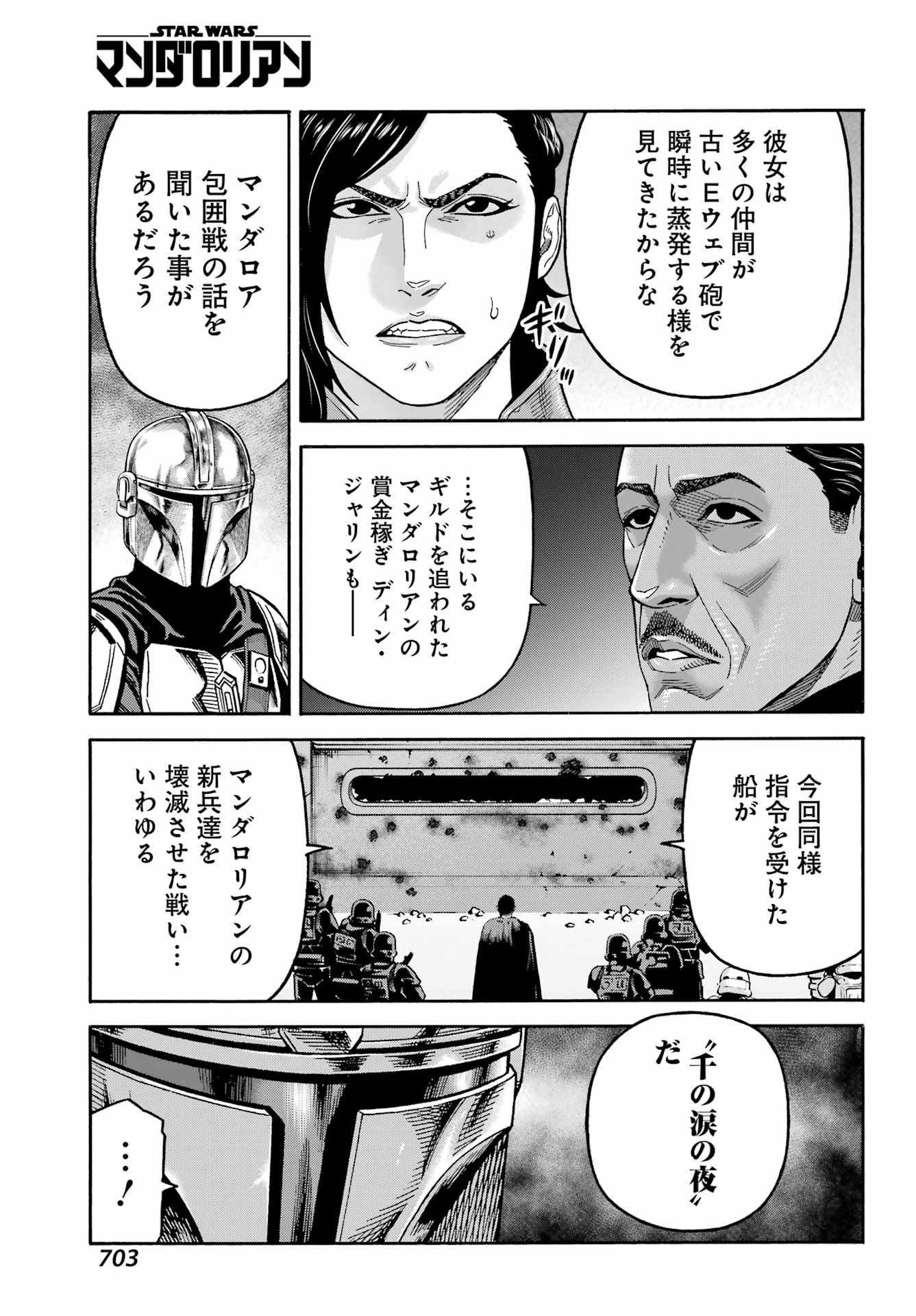 Star Wars: The Mandalorian Chapter 23 19ページ