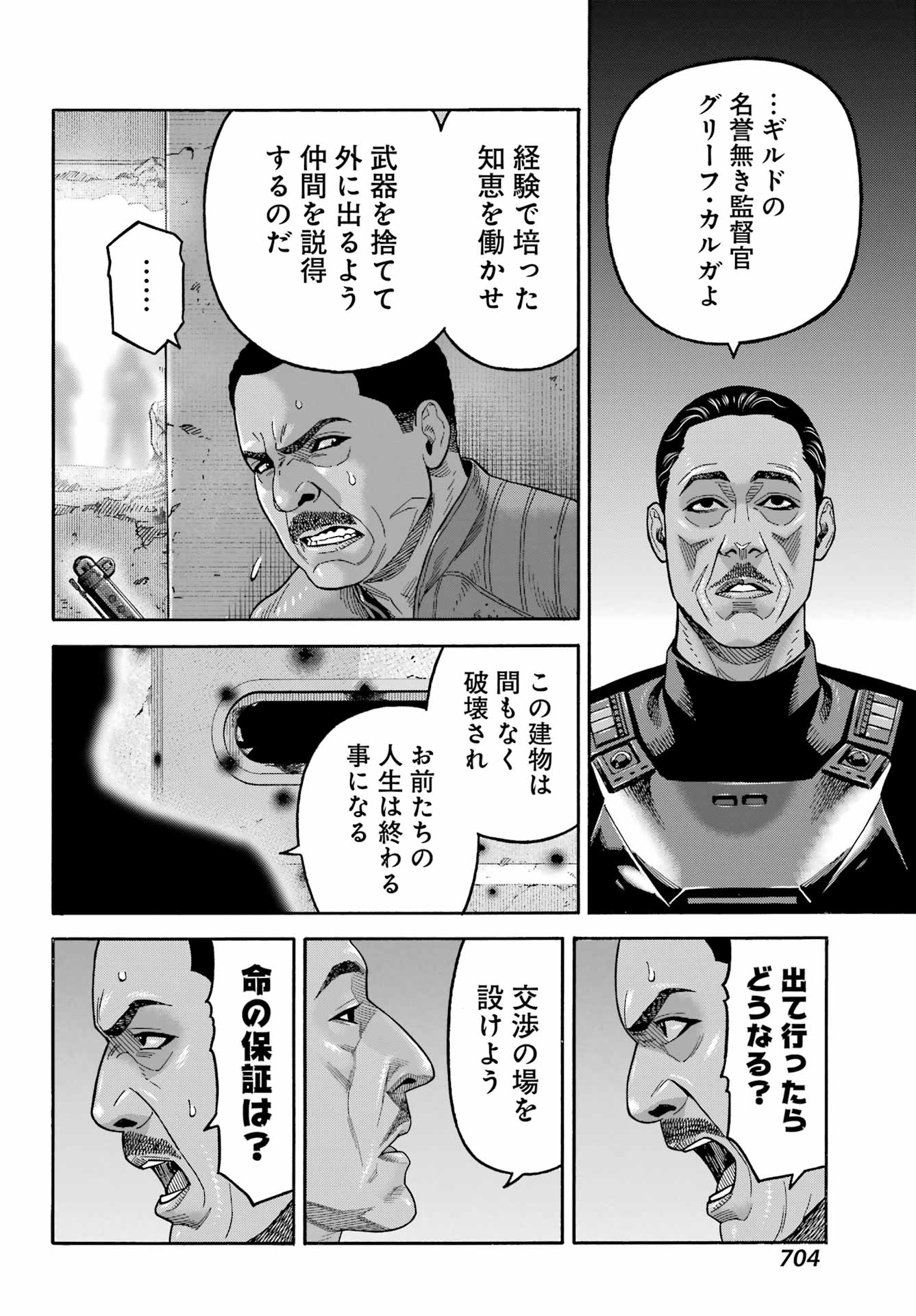 Star Wars: The Mandalorian Chapter 23 20ページ