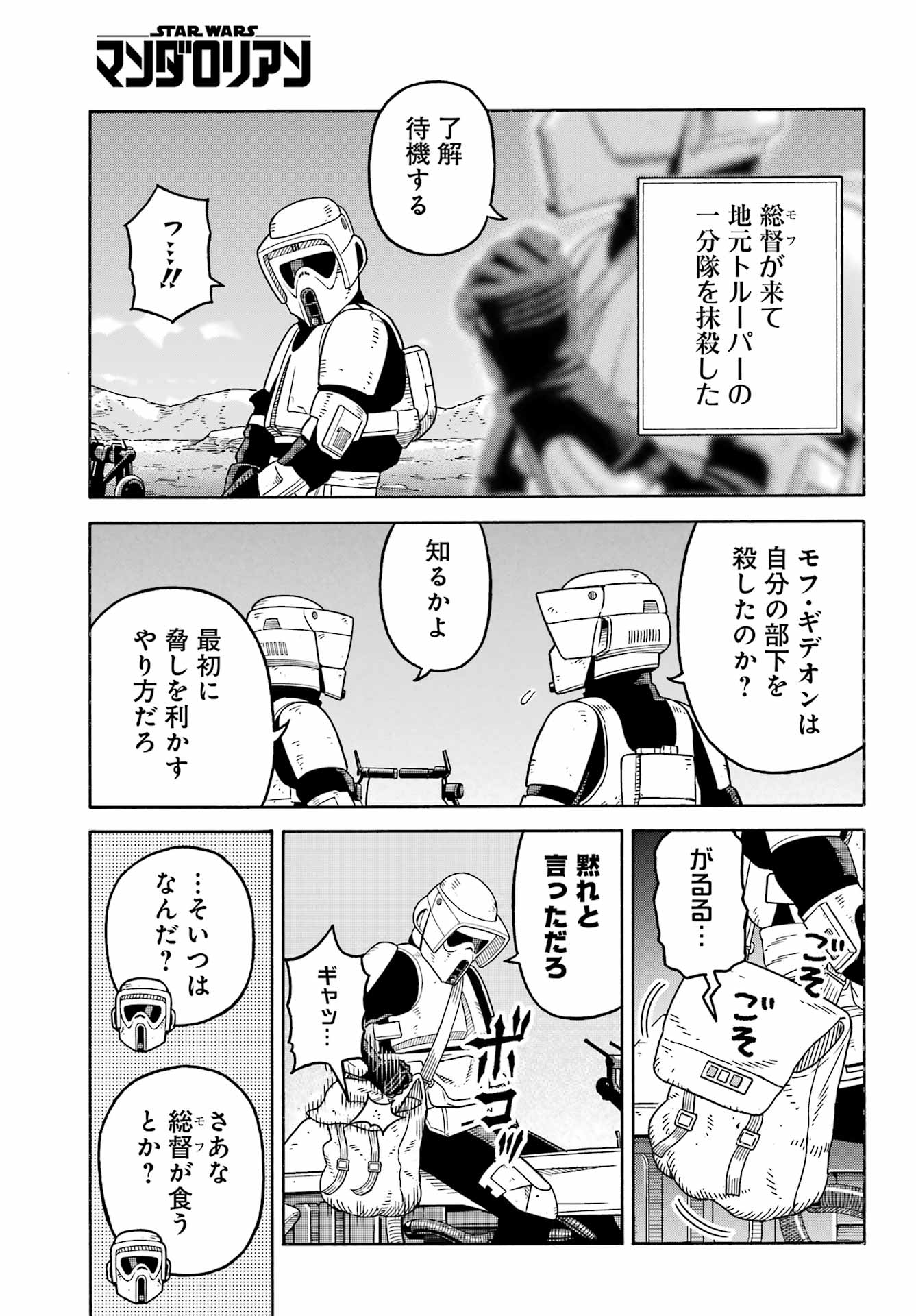 Star Wars: The Mandalorian Chapter 23 3ページ