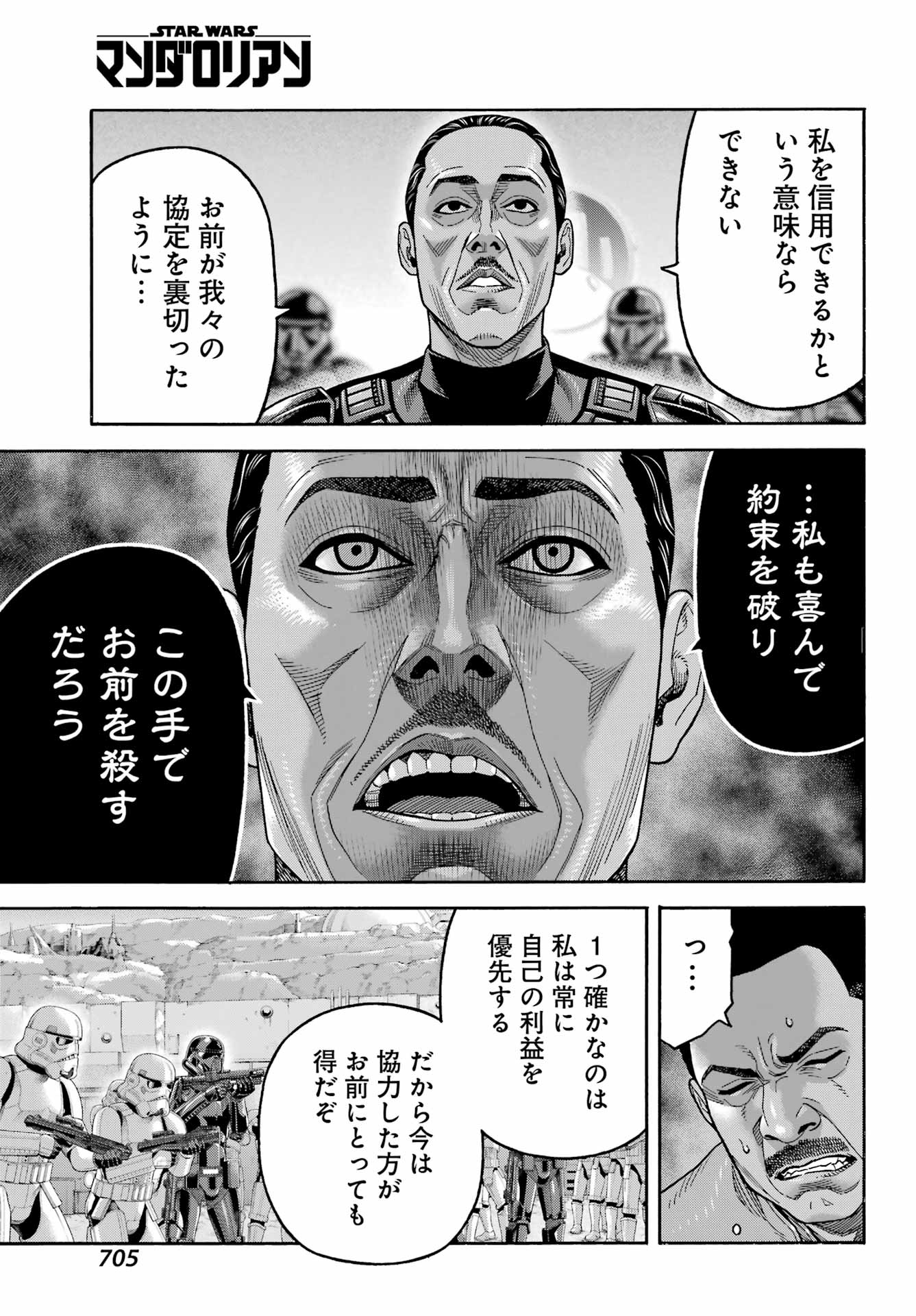 Star Wars: The Mandalorian Chapter 23 21ページ