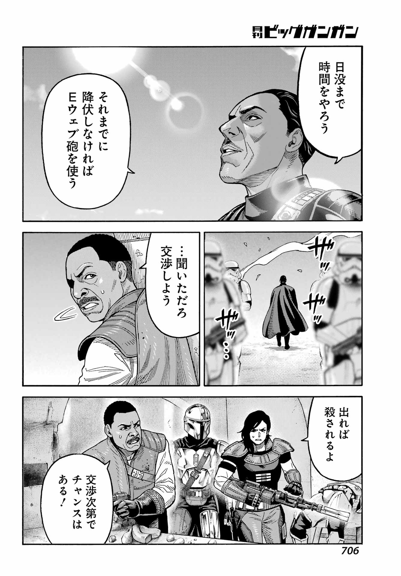 Star Wars: The Mandalorian Chapter 23 22ページ