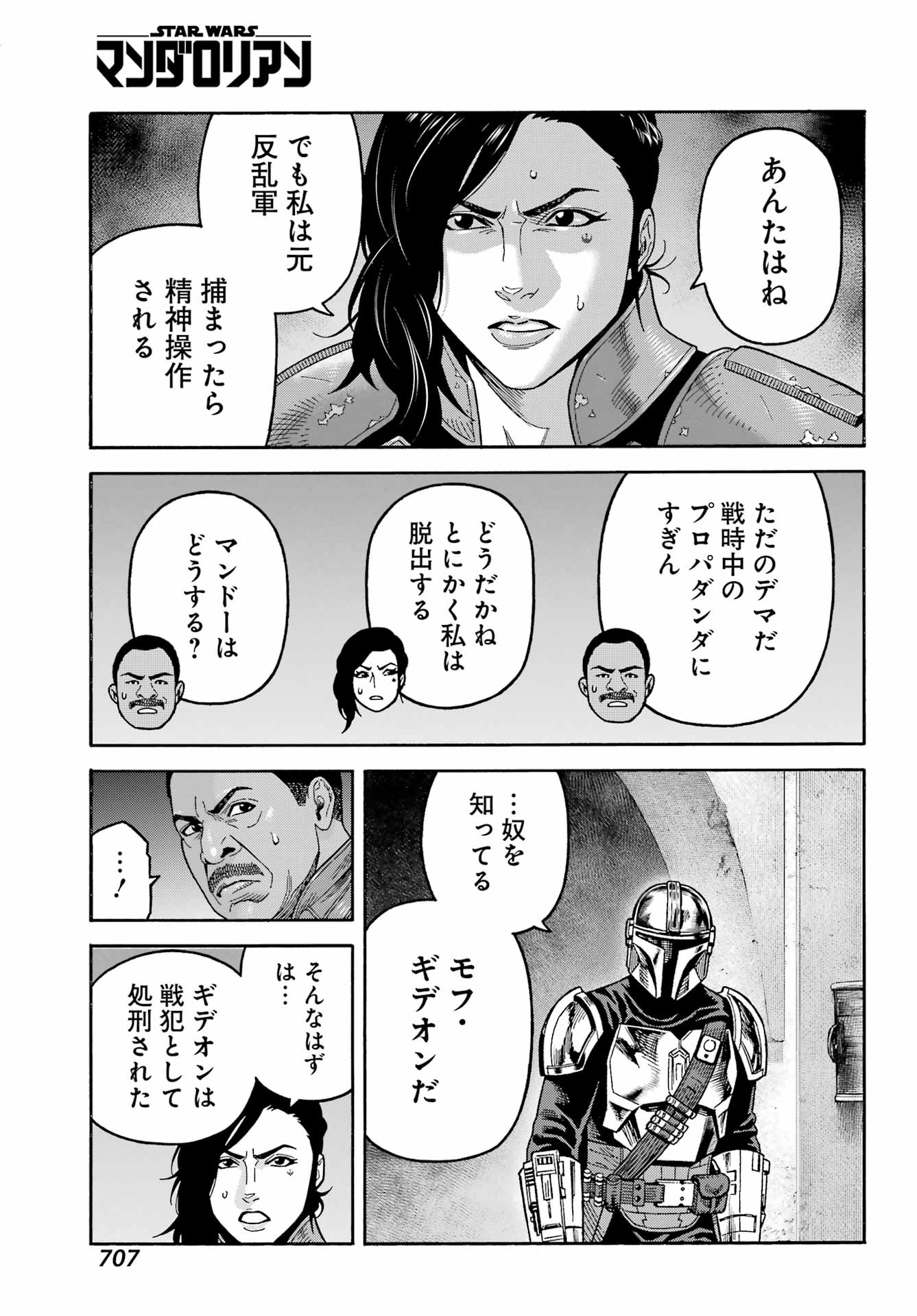 Star Wars: The Mandalorian Chapter 23 23ページ