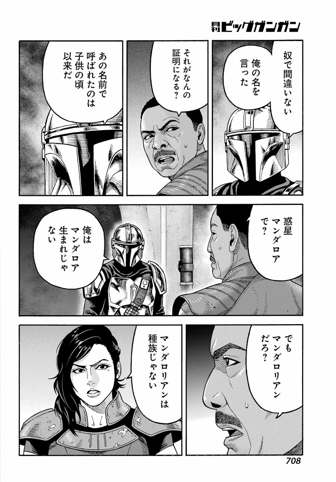 Star Wars: The Mandalorian Chapter 23 24ページ