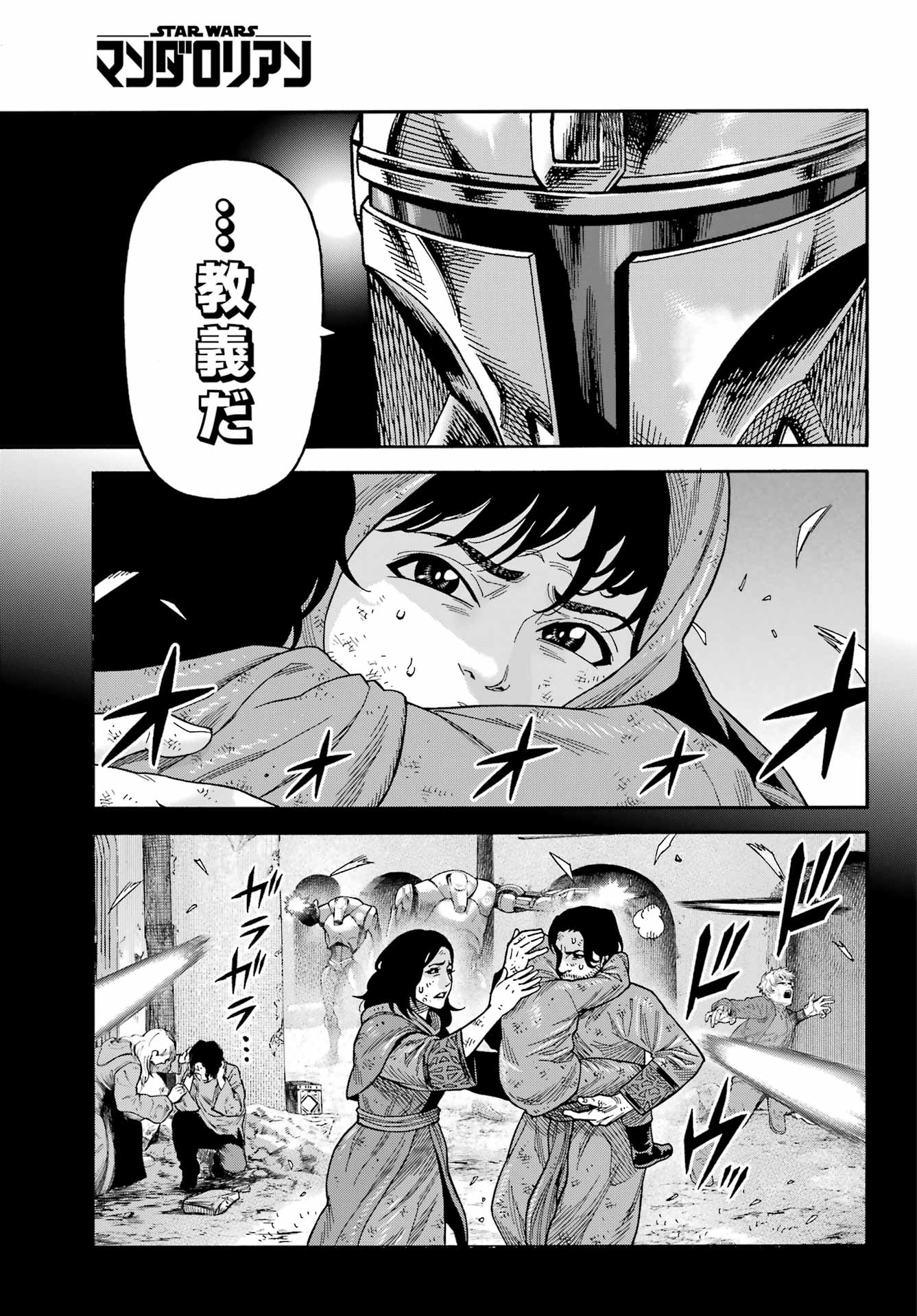 Star Wars: The Mandalorian Chapter 23 25ページ