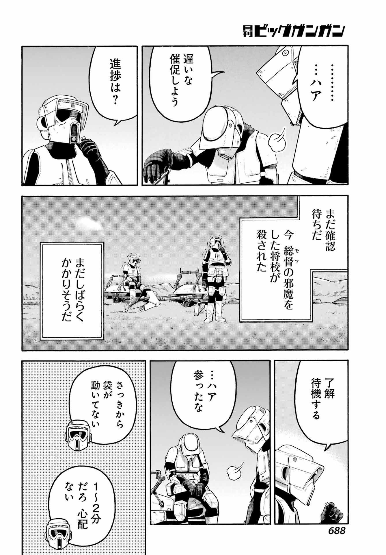 Star Wars: The Mandalorian Chapter 23 4ページ