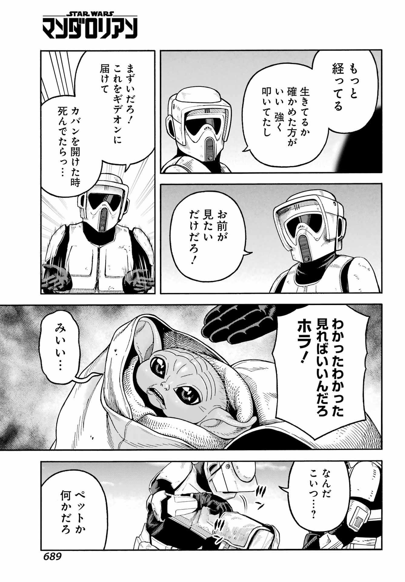 Star Wars: The Mandalorian Chapter 23 5ページ