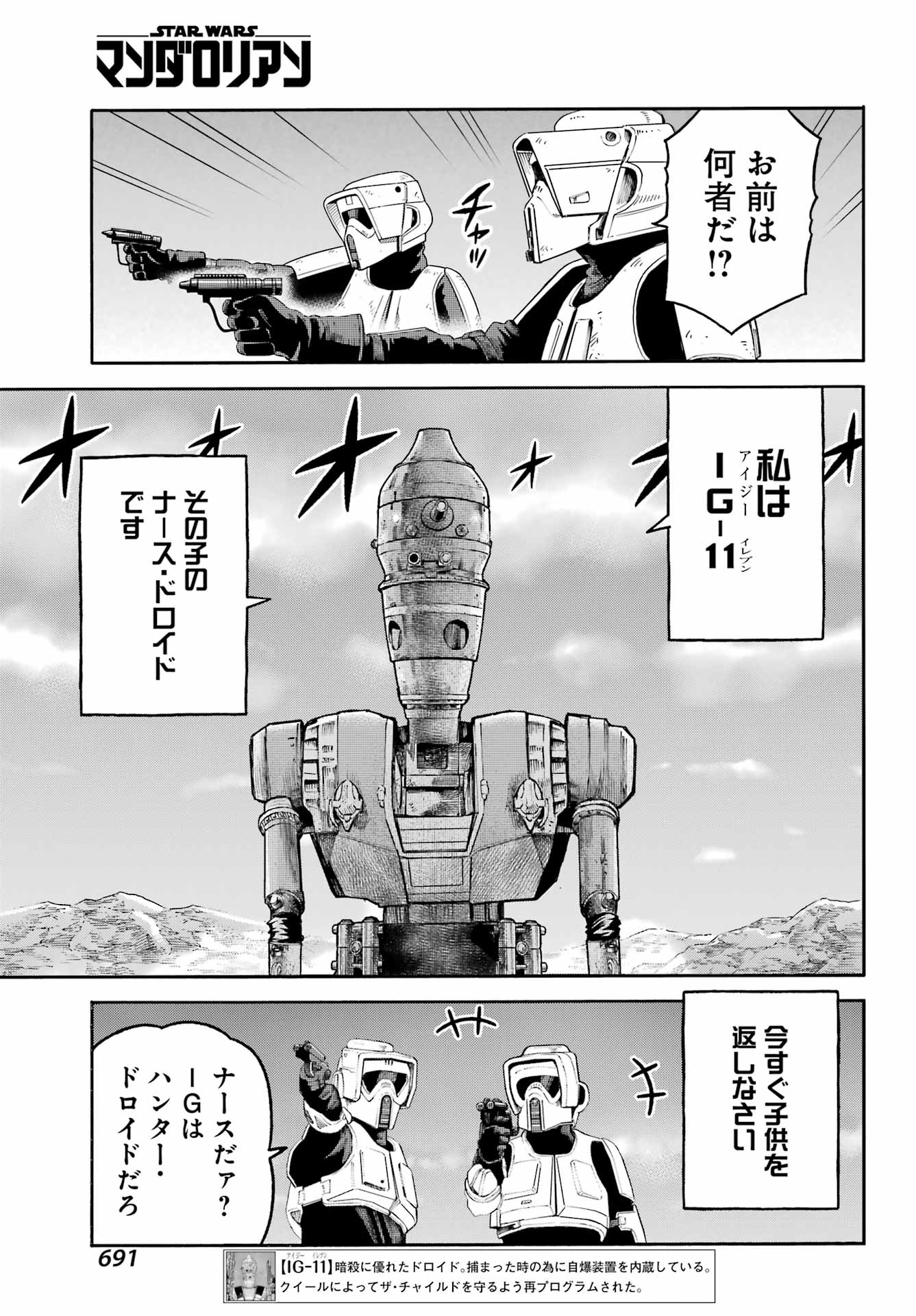 Star Wars: The Mandalorian Chapter 23 7ページ