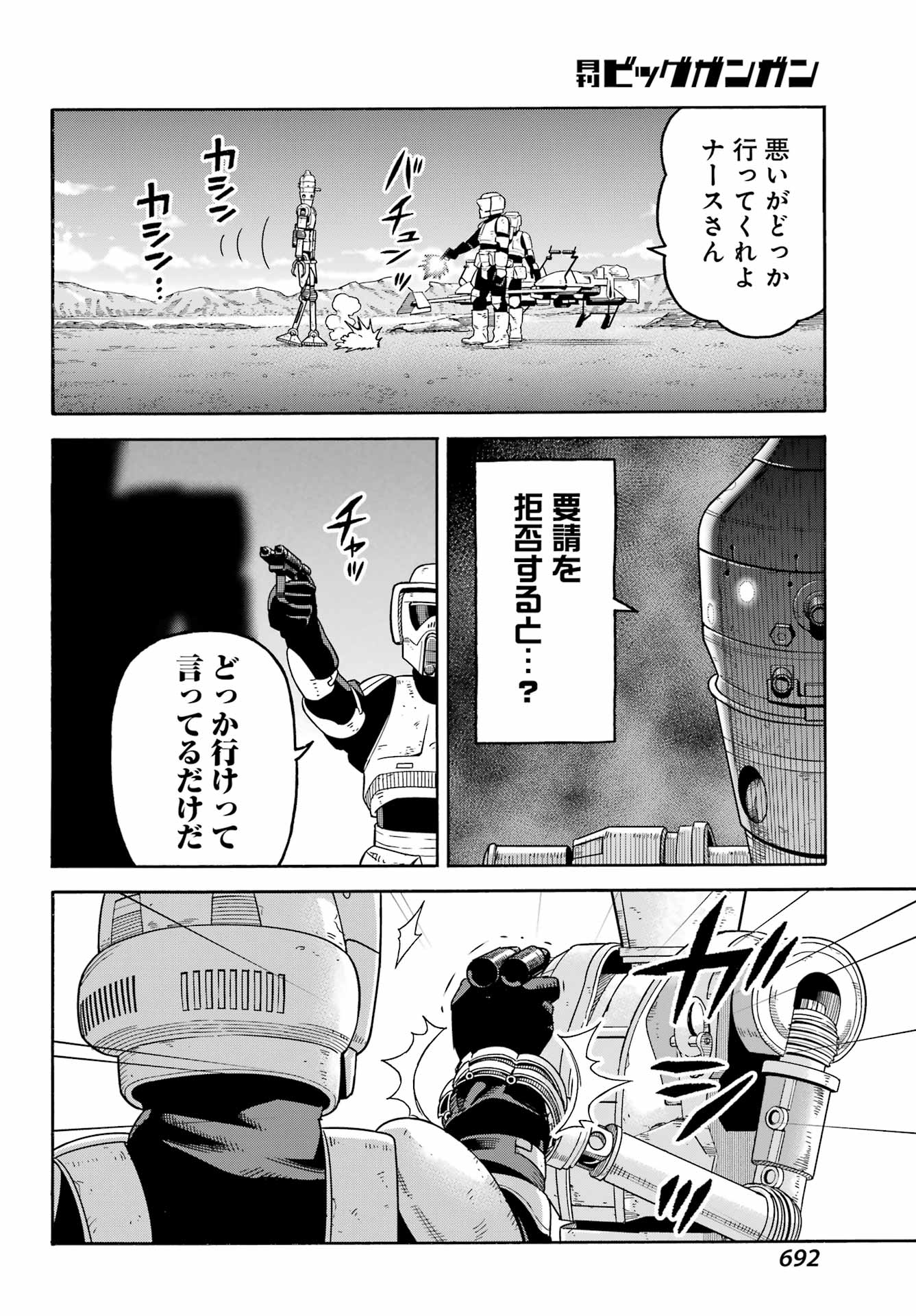 Star Wars: The Mandalorian Chapter 23 8ページ
