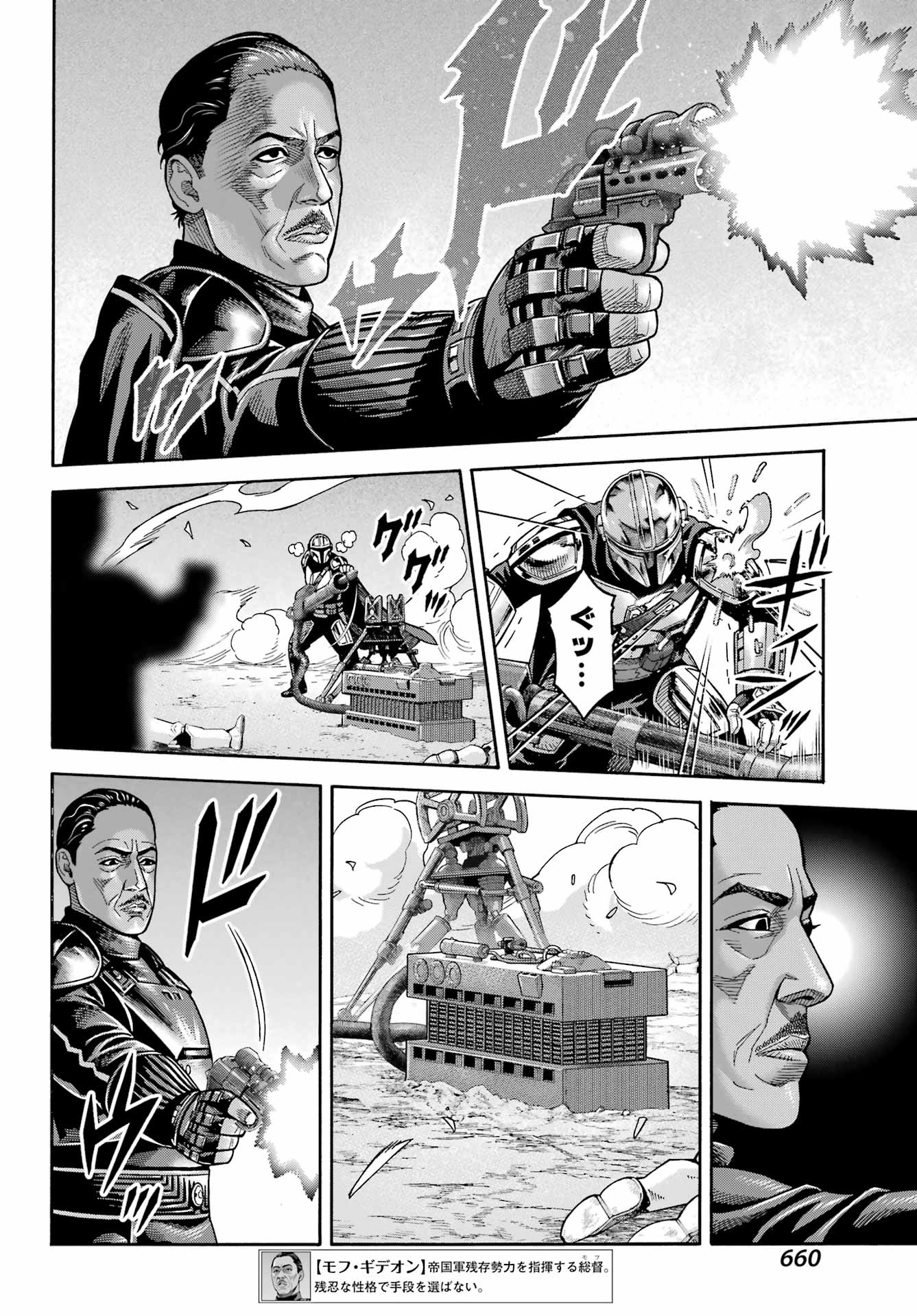 Star Wars: The Mandalorian Chapter 24 18ページ