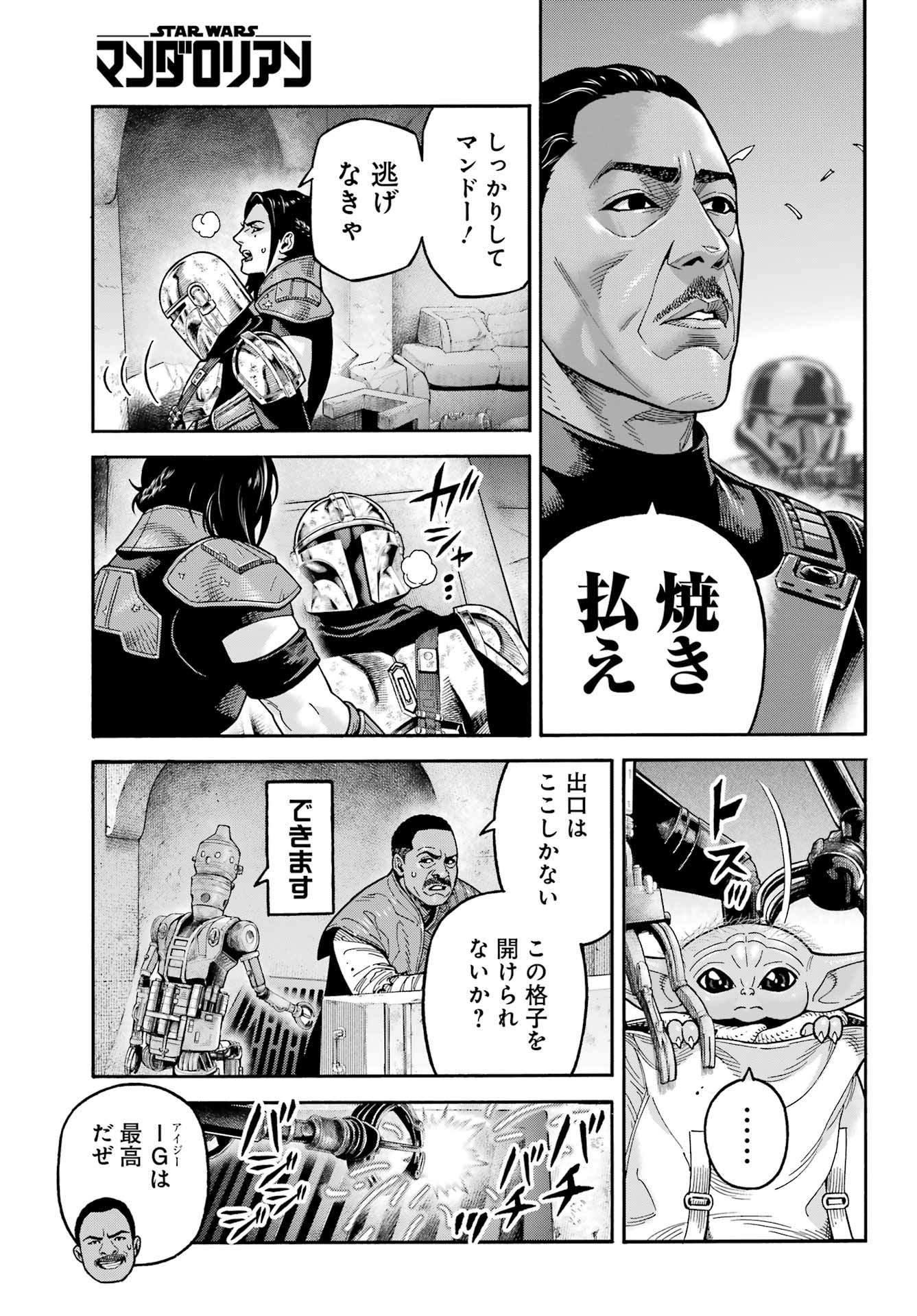 Star Wars: The Mandalorian Chapter 24 21ページ