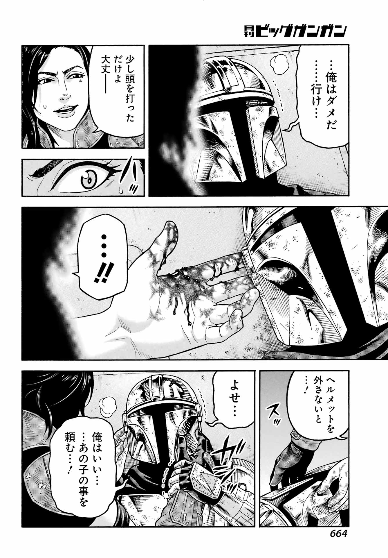 Star Wars: The Mandalorian Chapter 24 22ページ