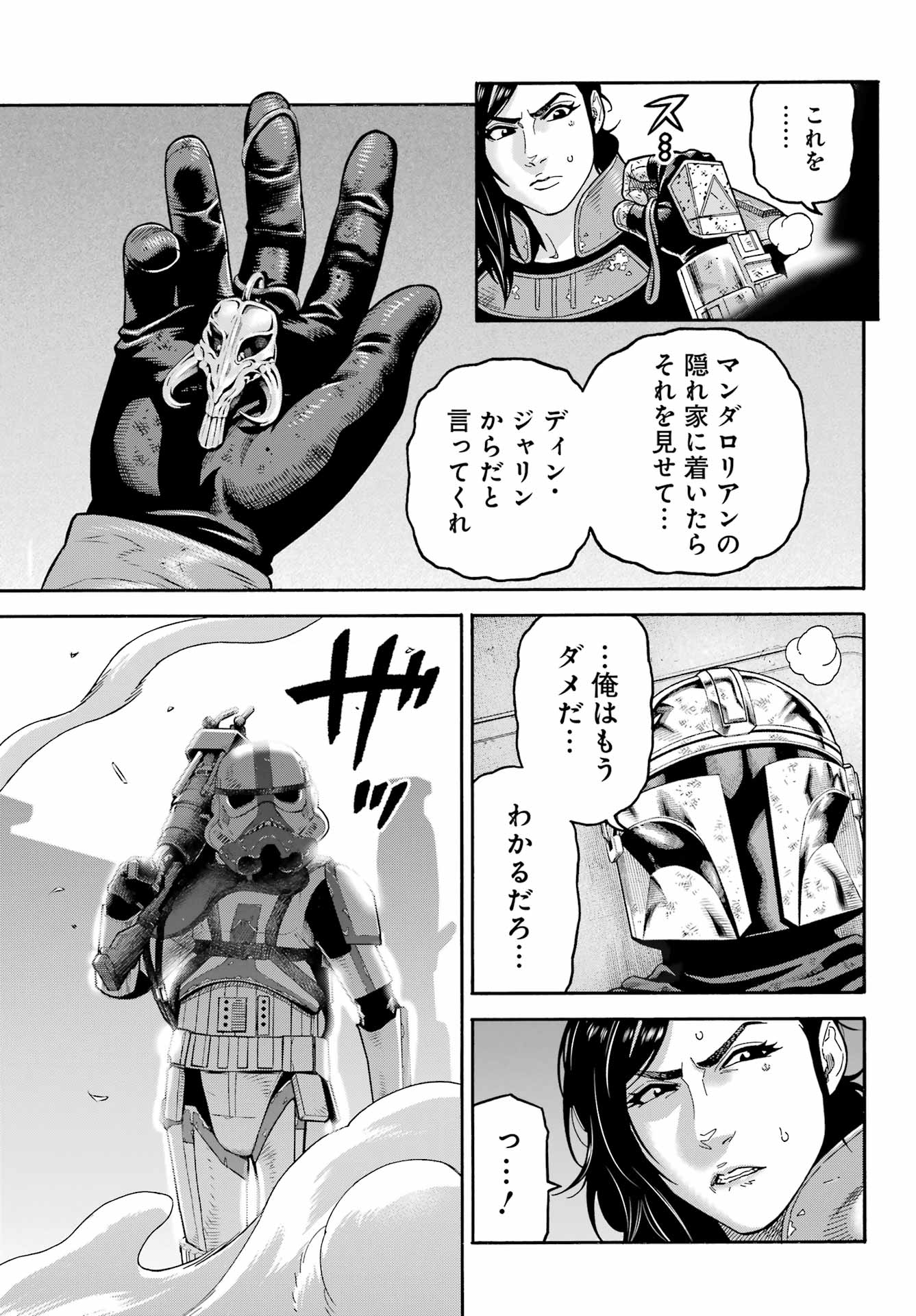 Star Wars: The Mandalorian Chapter 24 23ページ