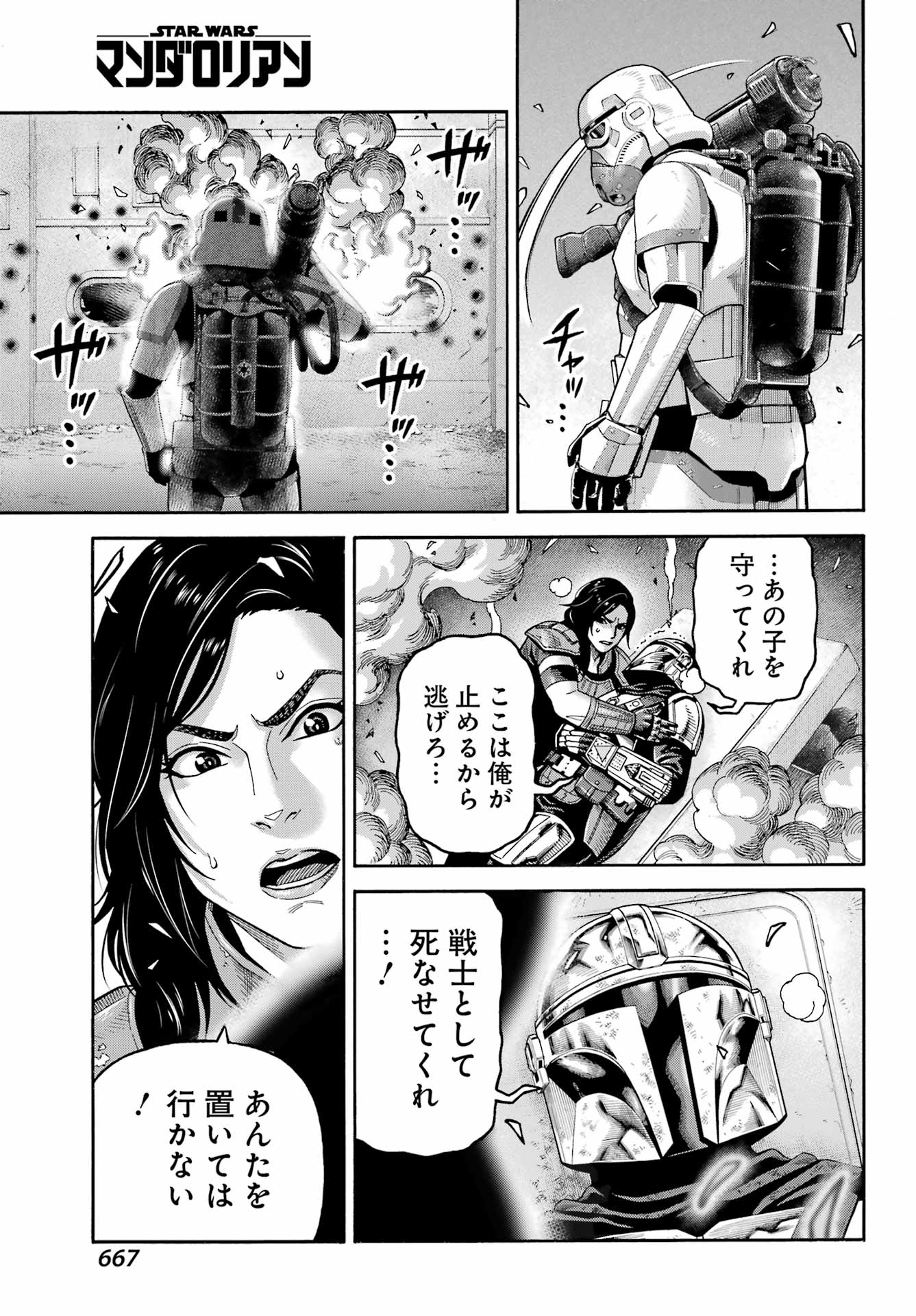Star Wars: The Mandalorian Chapter 24 25ページ