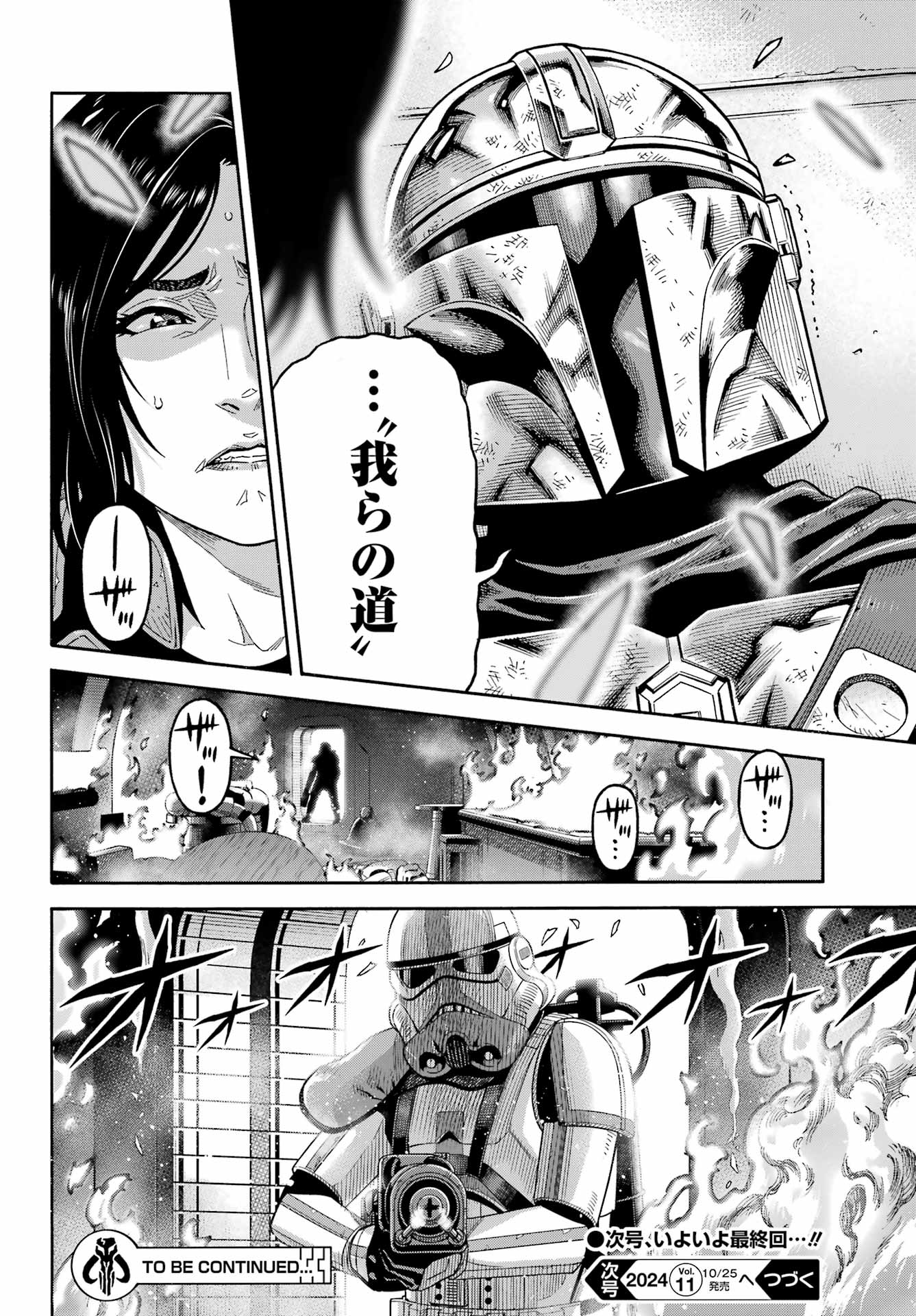 Star Wars: The Mandalorian Chapter 24 26ページ