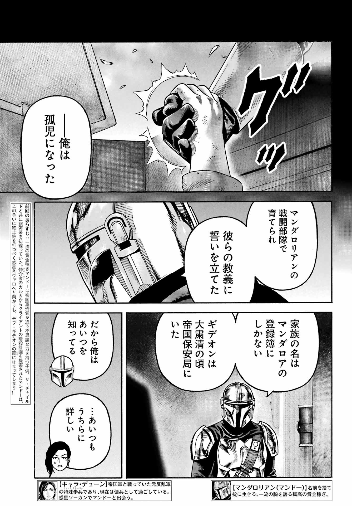 Star Wars: The Mandalorian Chapter 24 5ページ