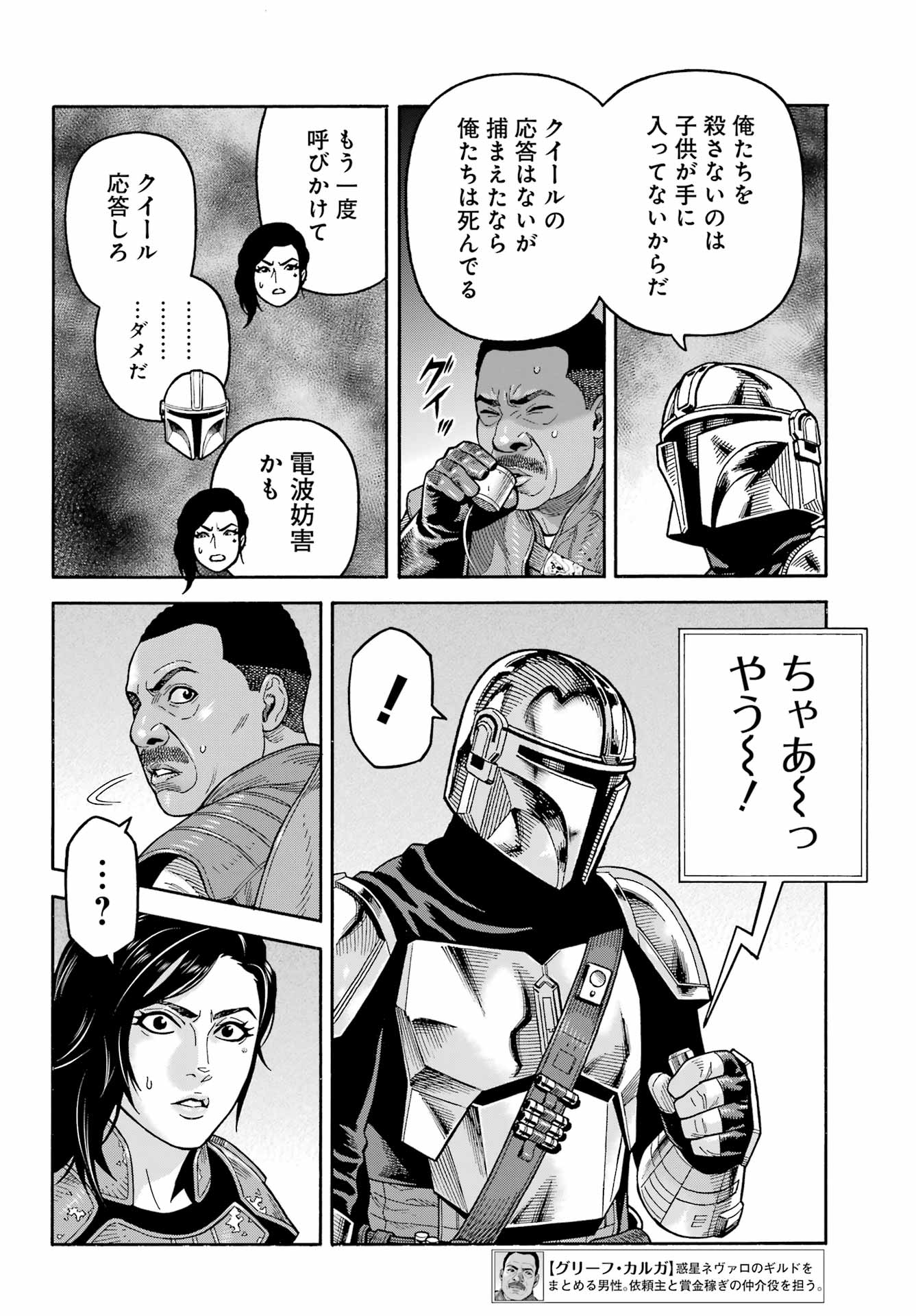 Star Wars: The Mandalorian Chapter 24 6ページ