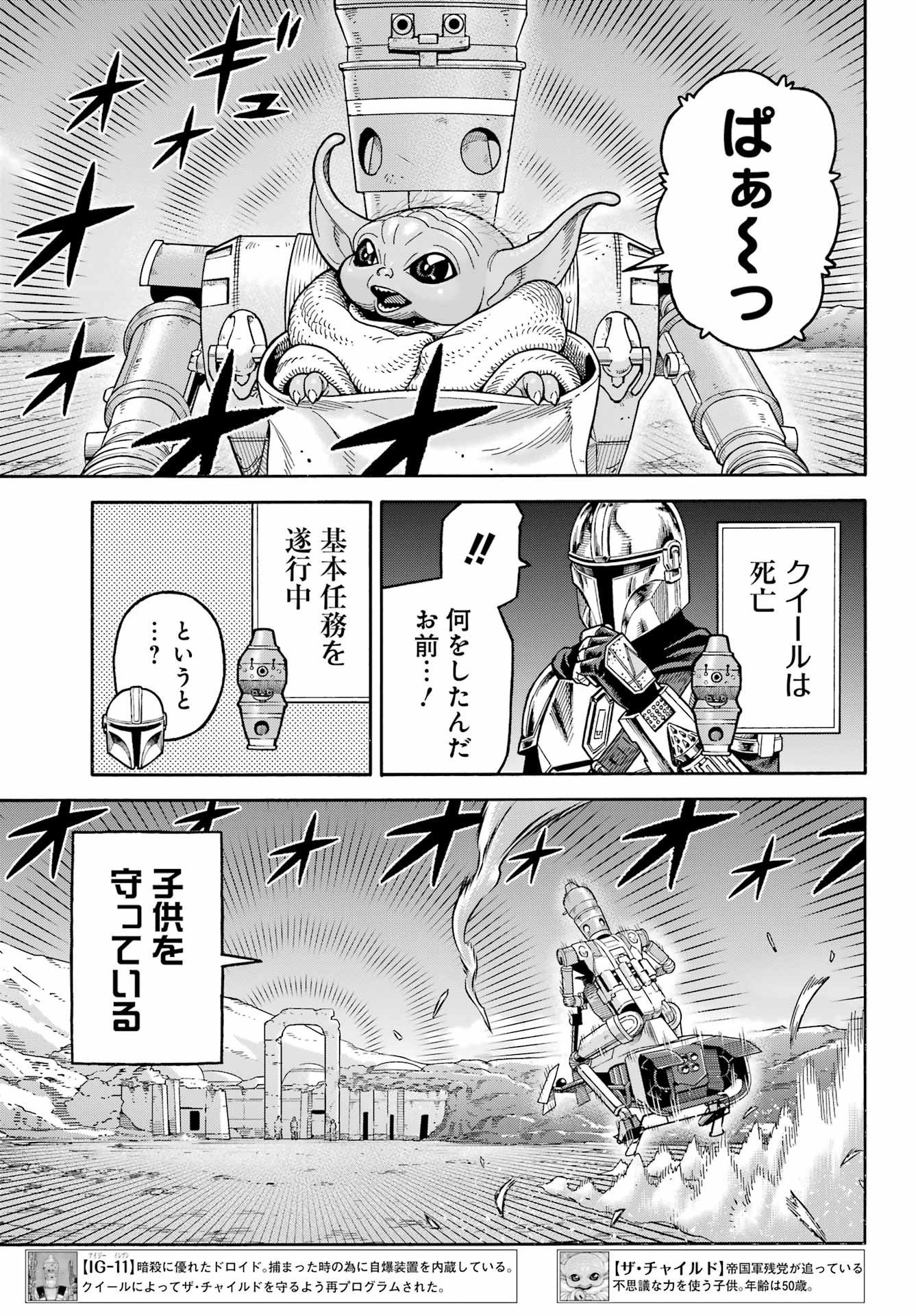 Star Wars: The Mandalorian Chapter 24 7ページ
