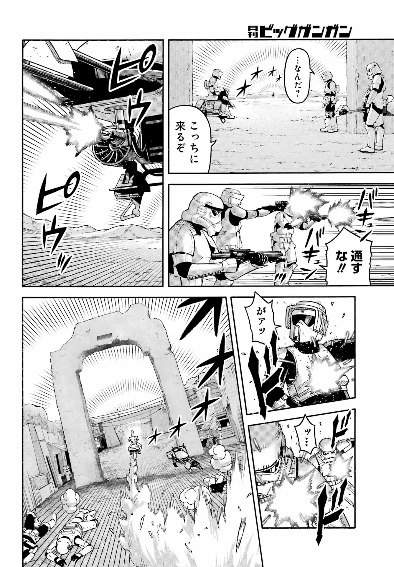 Star Wars: The Mandalorian Chapter 24 8ページ