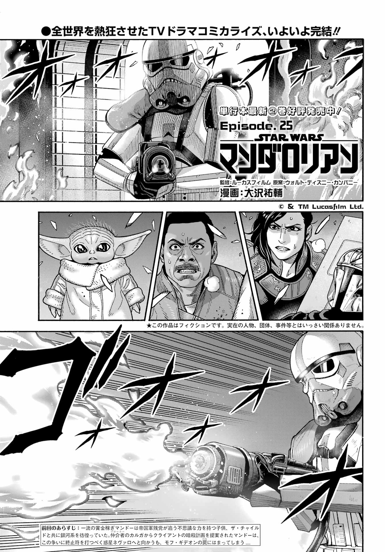 Star Wars: The Mandalorian Chapter 25 1ページ