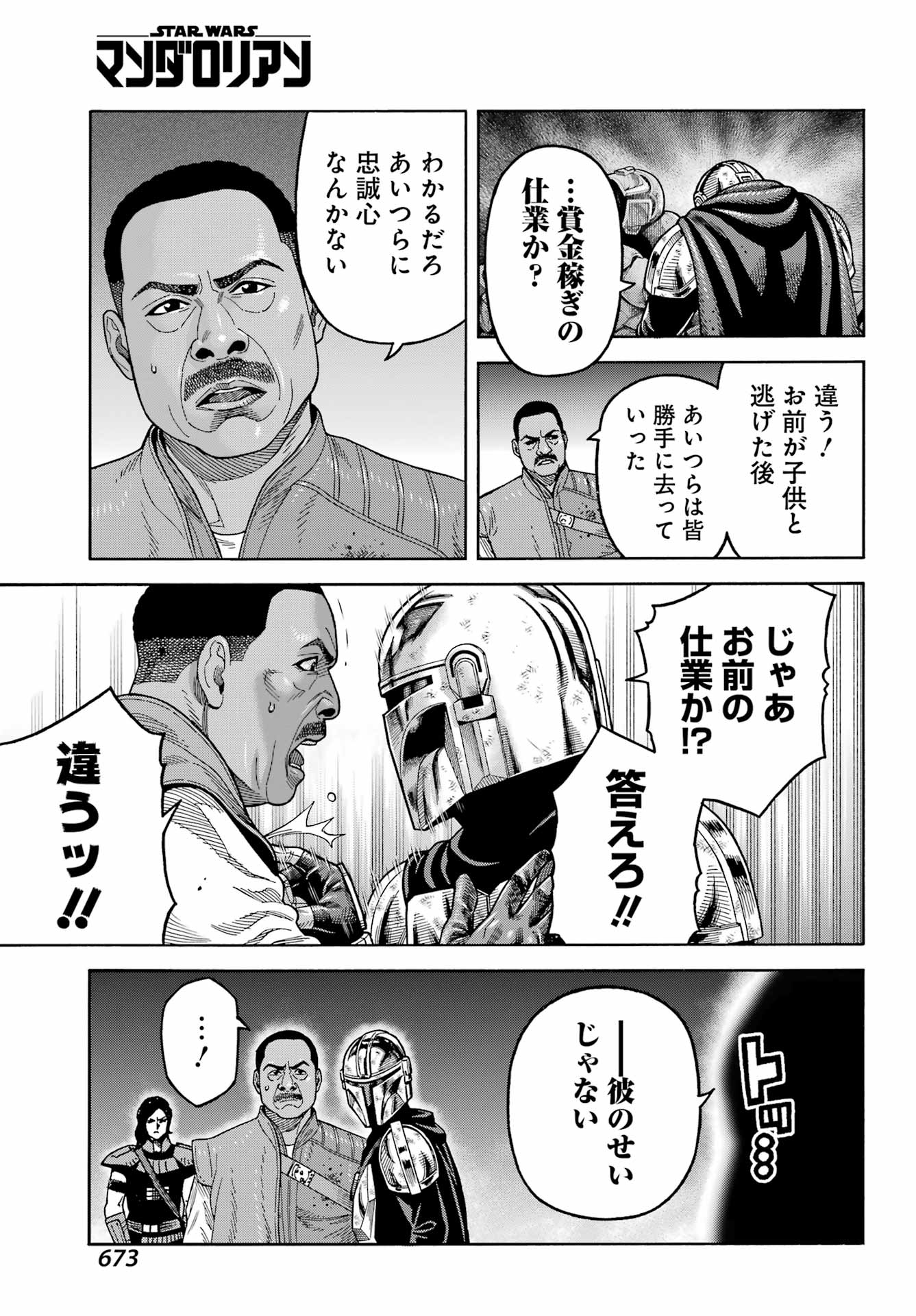 Star Wars: The Mandalorian Chapter 25 11ページ