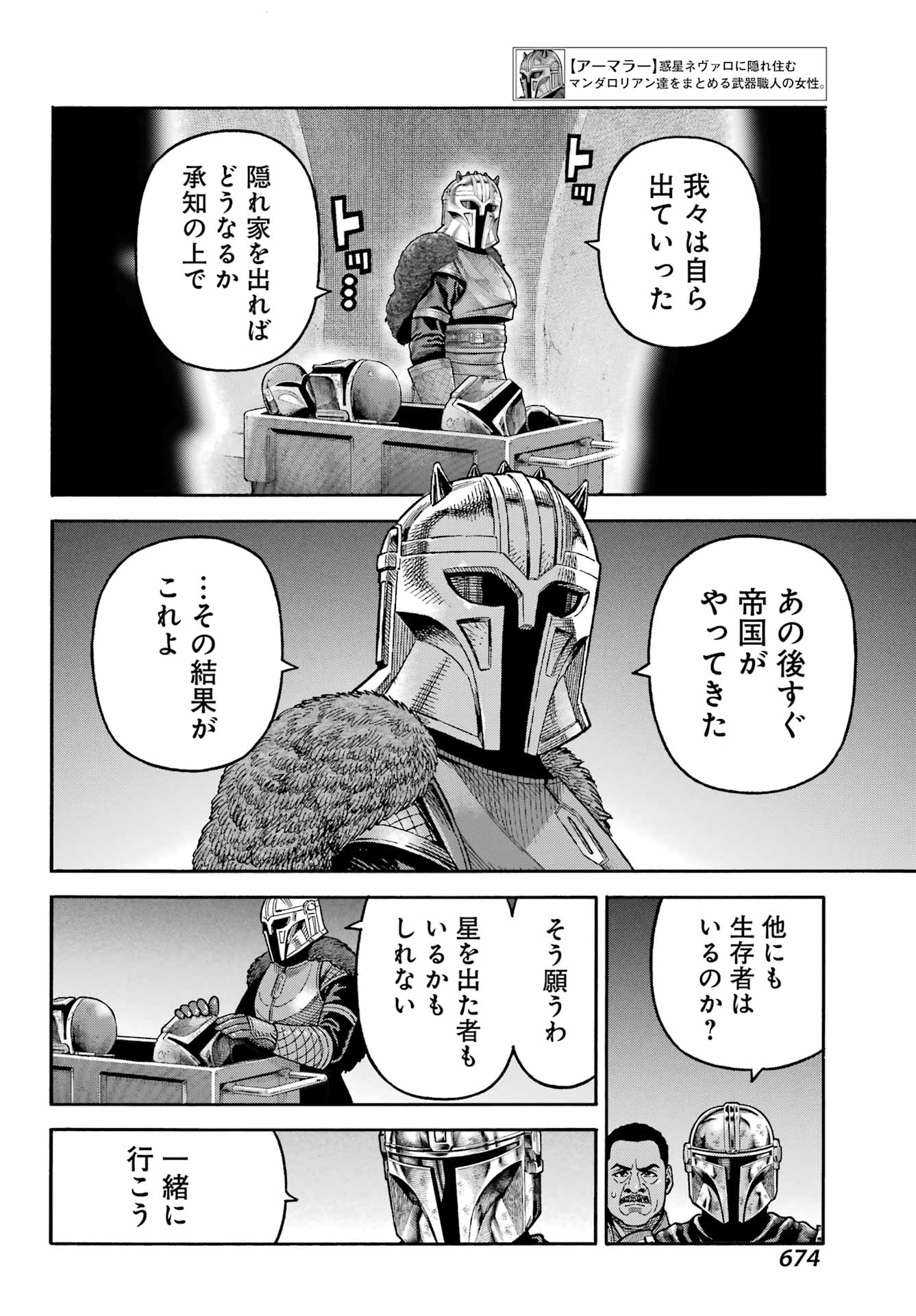 Star Wars: The Mandalorian Chapter 25 12ページ