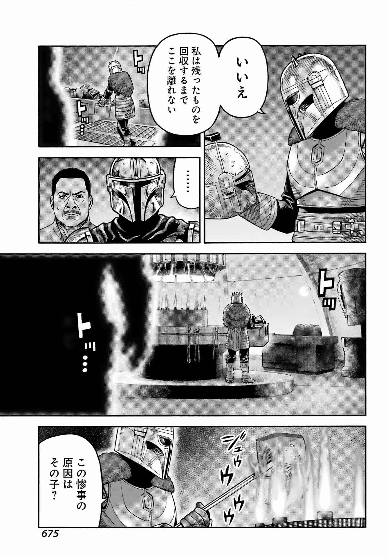 Star Wars: The Mandalorian Chapter 25 13ページ