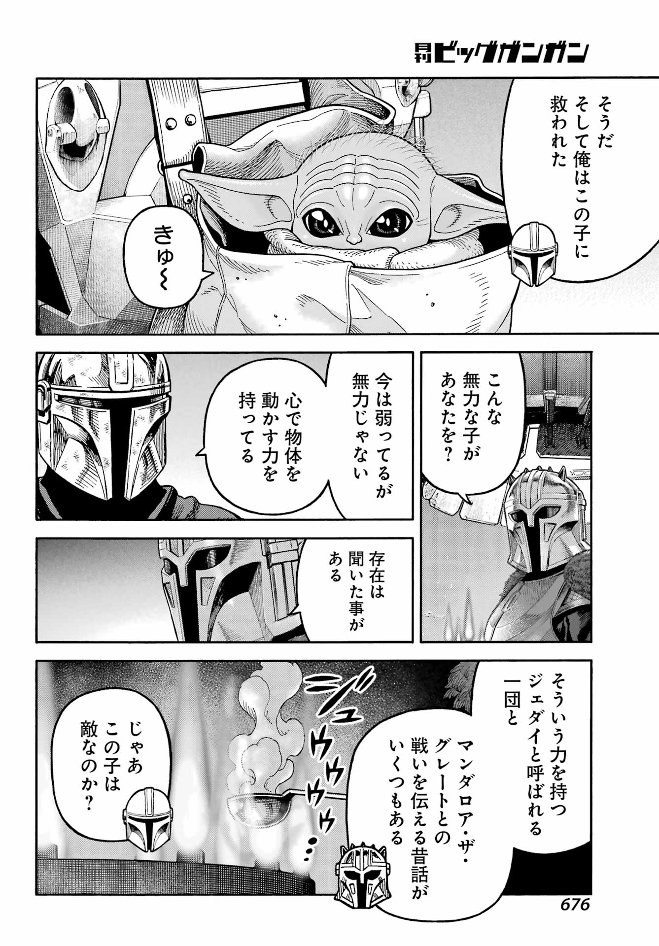 Star Wars: The Mandalorian Chapter 25 14ページ