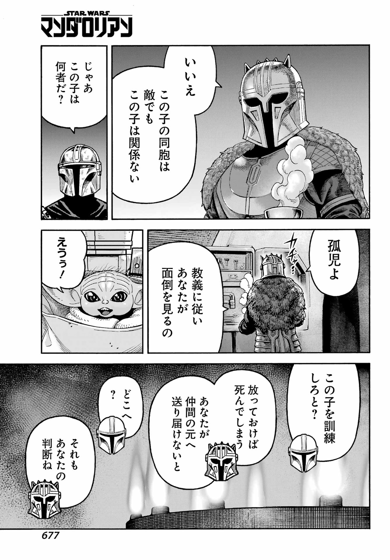 Star Wars: The Mandalorian Chapter 25 15ページ