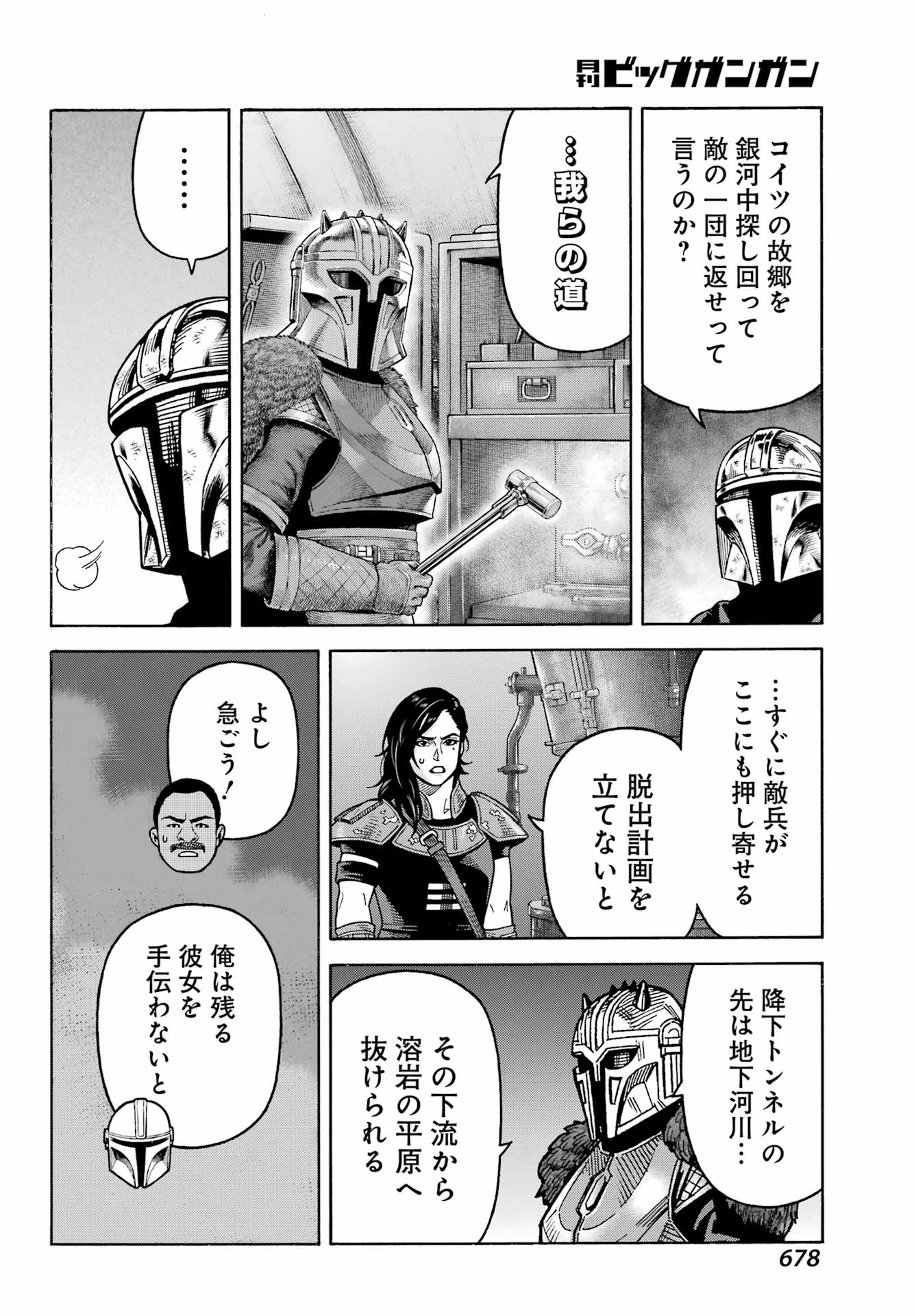 Star Wars: The Mandalorian Chapter 25 16ページ