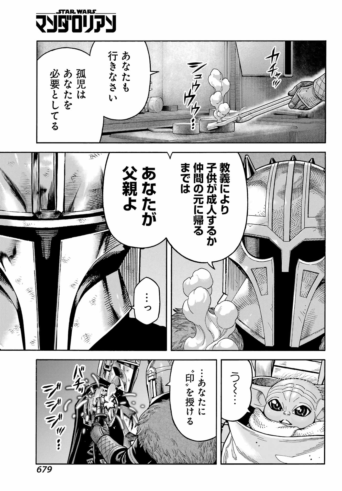 Star Wars: The Mandalorian Chapter 25 17ページ
