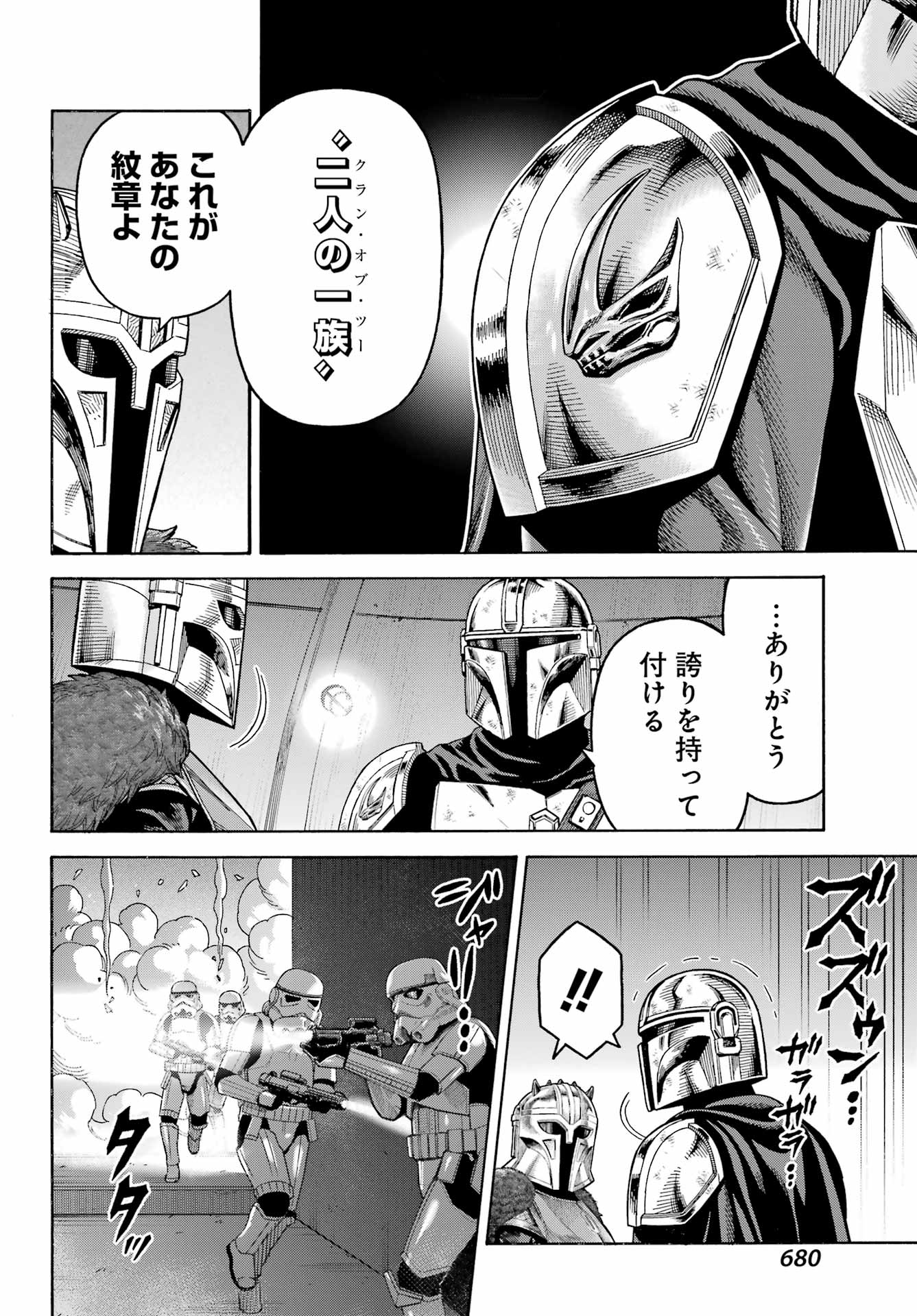 Star Wars: The Mandalorian Chapter 25 18ページ