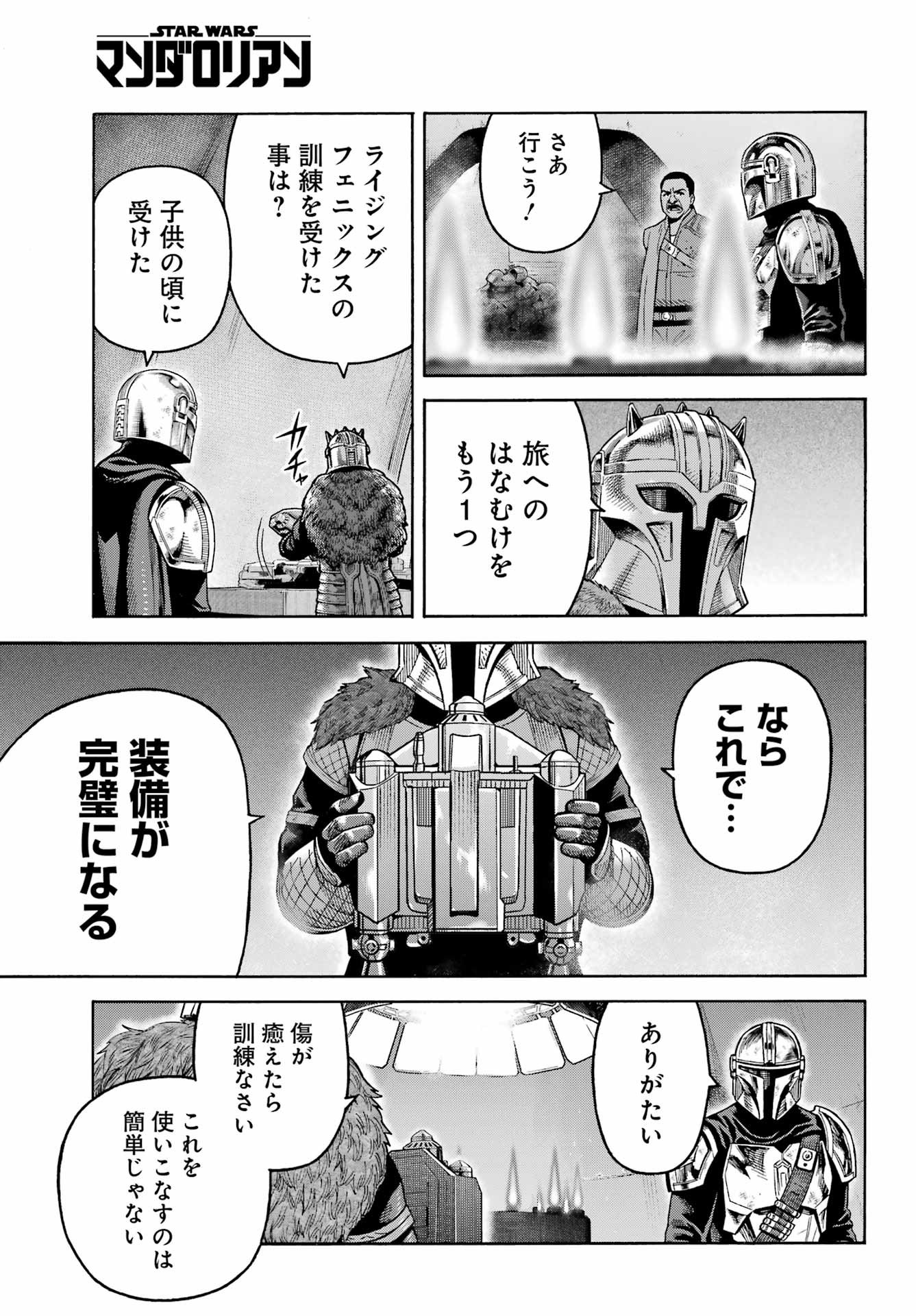Star Wars: The Mandalorian Chapter 25 19ページ