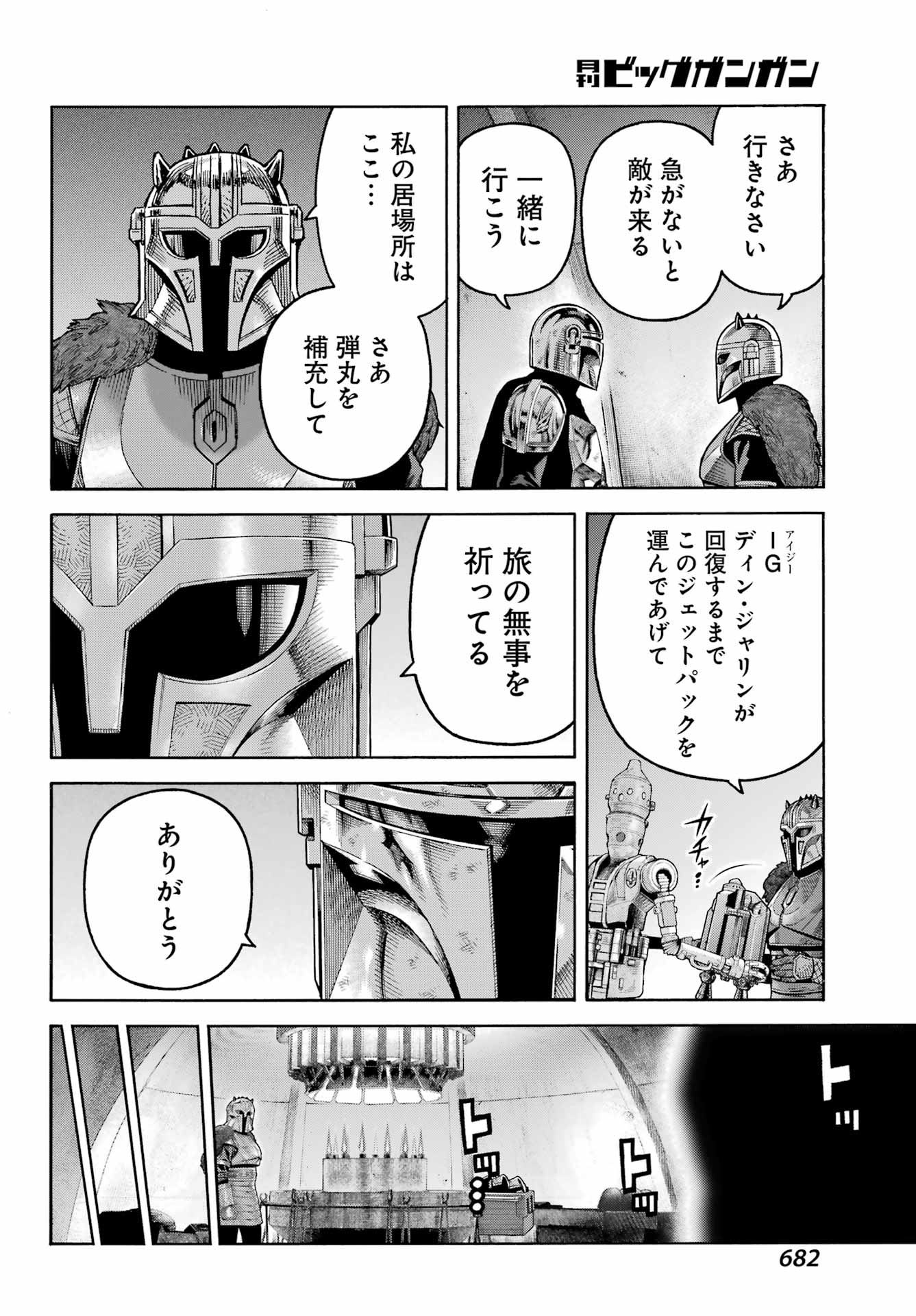 Star Wars: The Mandalorian Chapter 25 20ページ