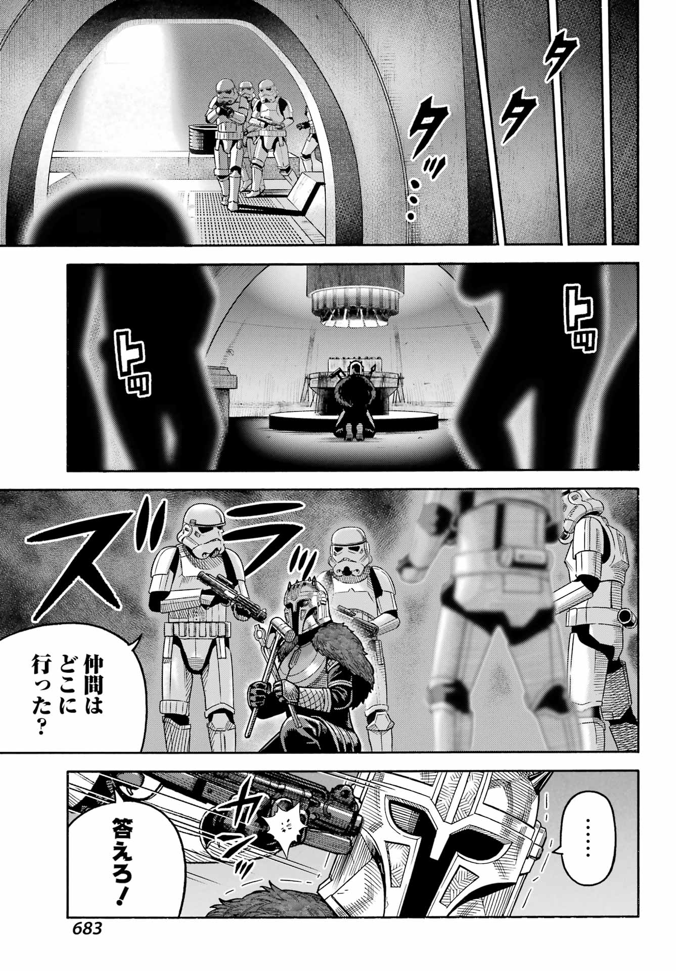 Star Wars: The Mandalorian Chapter 25 21ページ