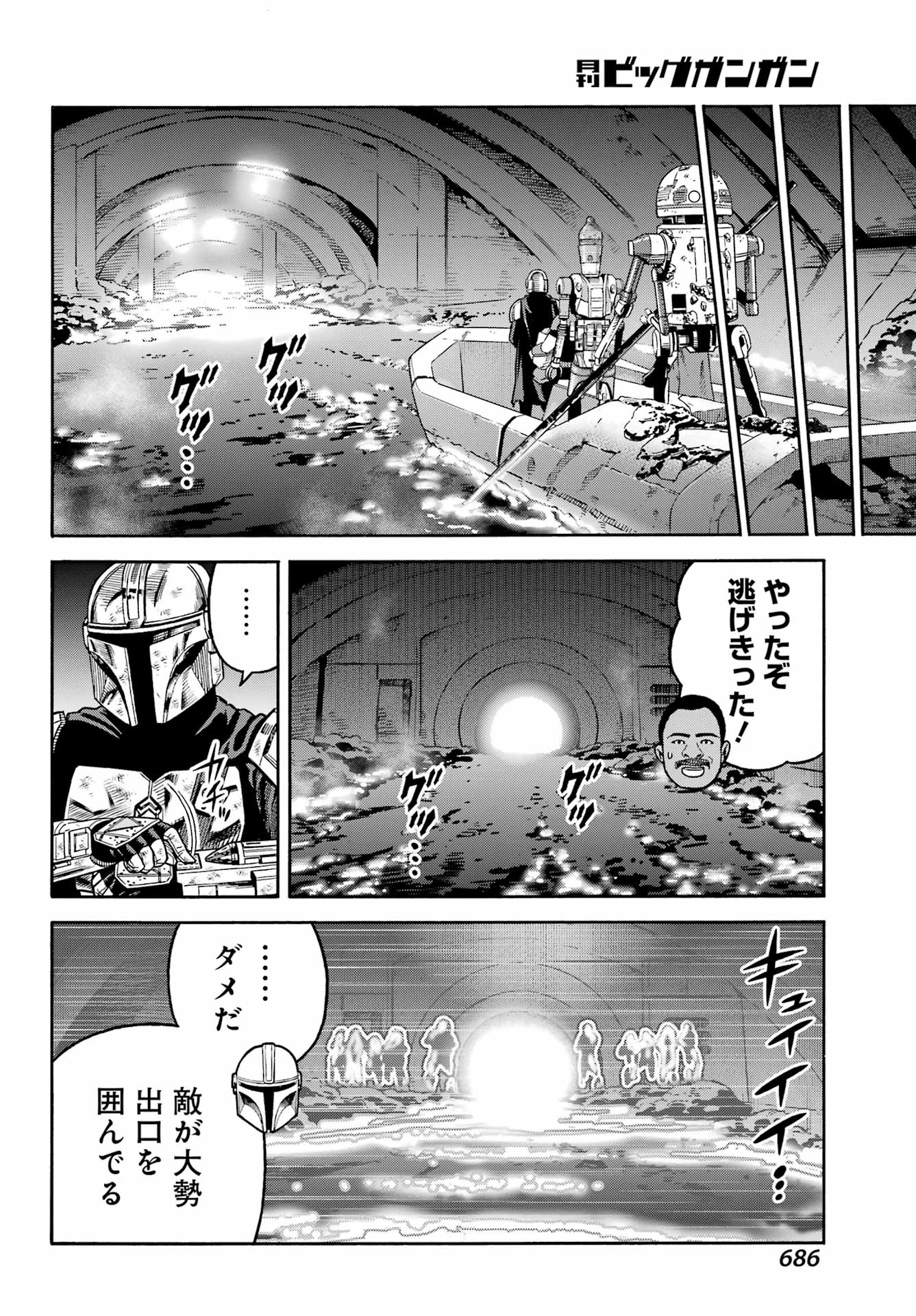 Star Wars: The Mandalorian Chapter 25 24ページ