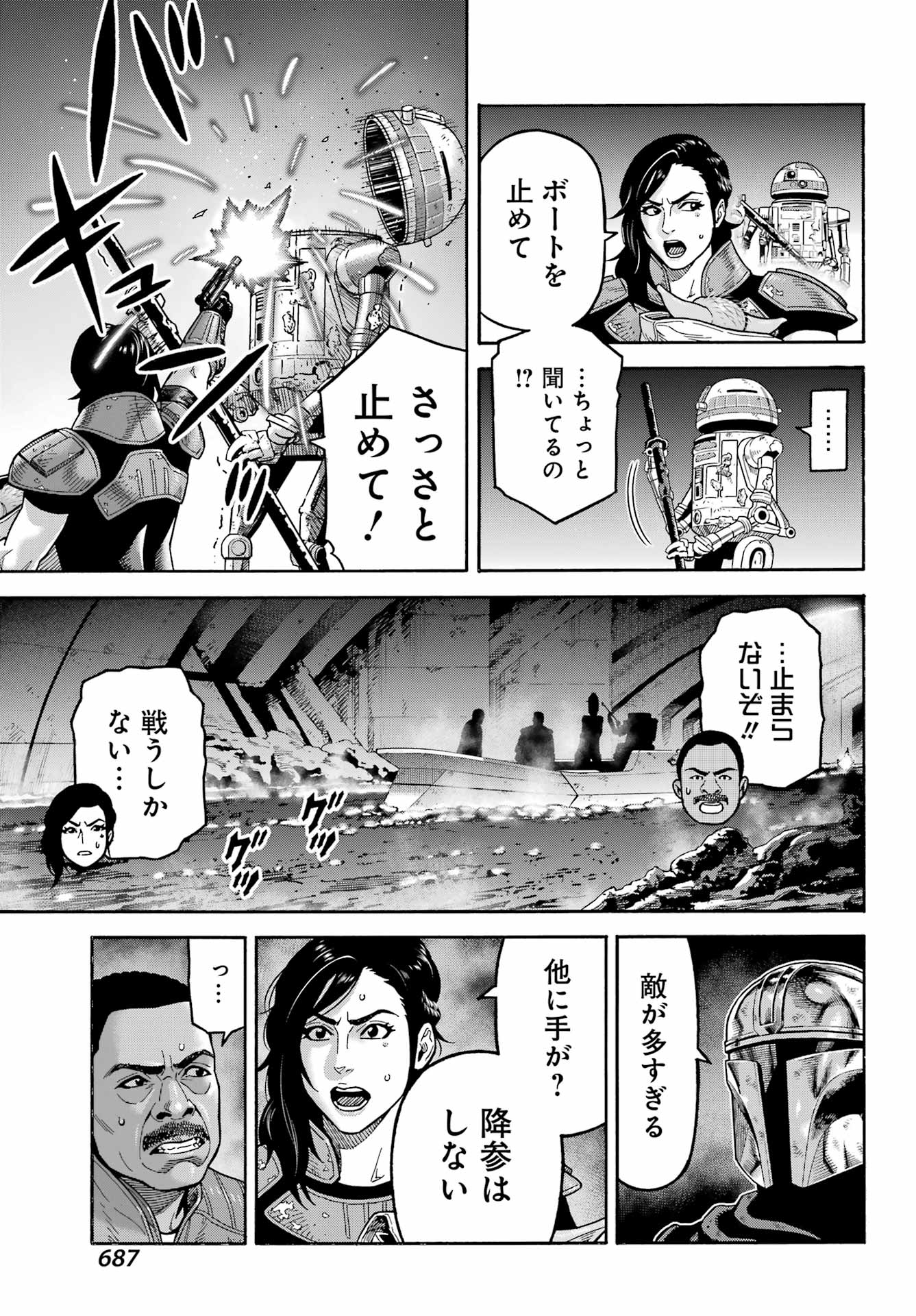 Star Wars: The Mandalorian Chapter 25 25ページ