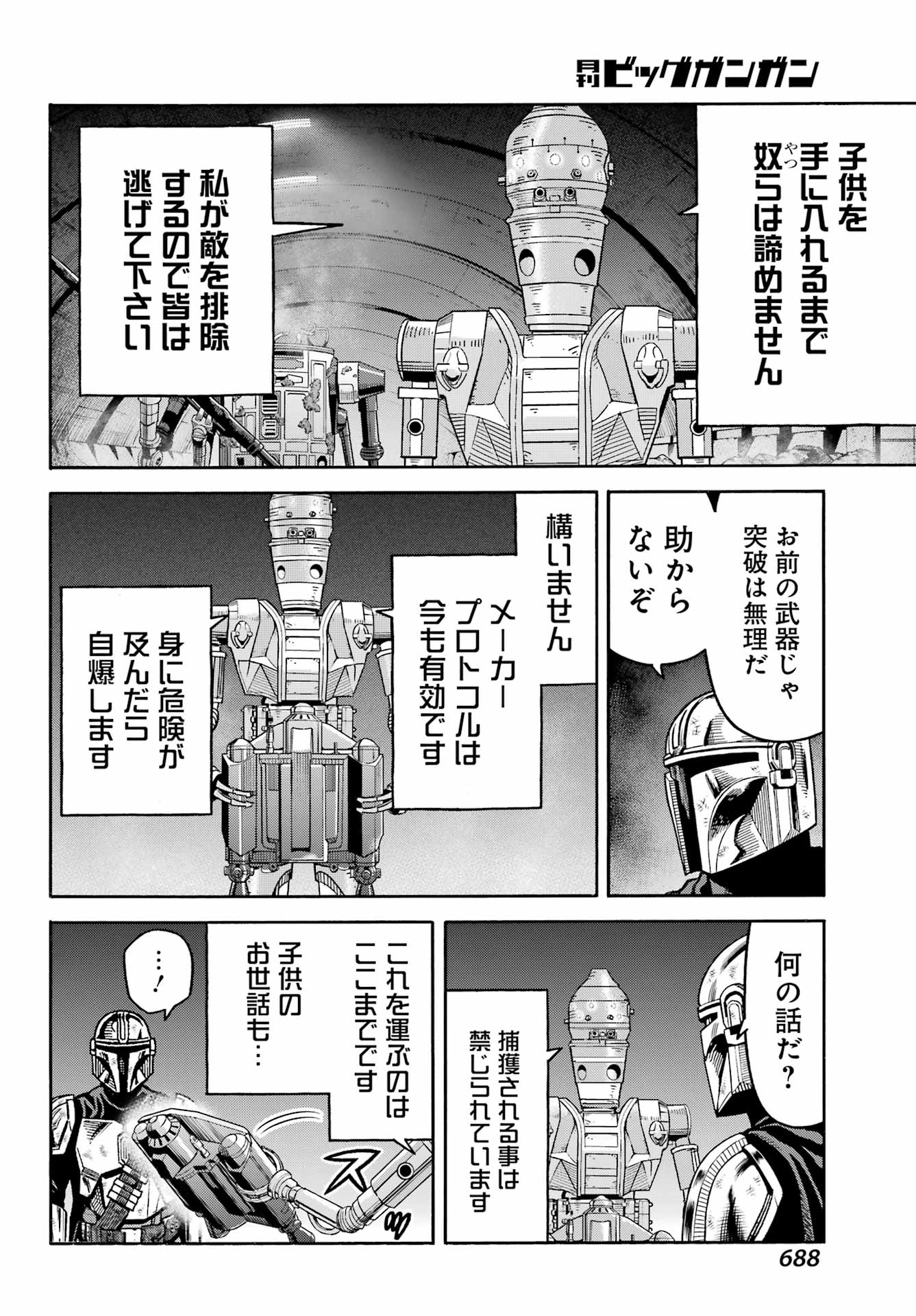 Star Wars: The Mandalorian Chapter 25 26ページ