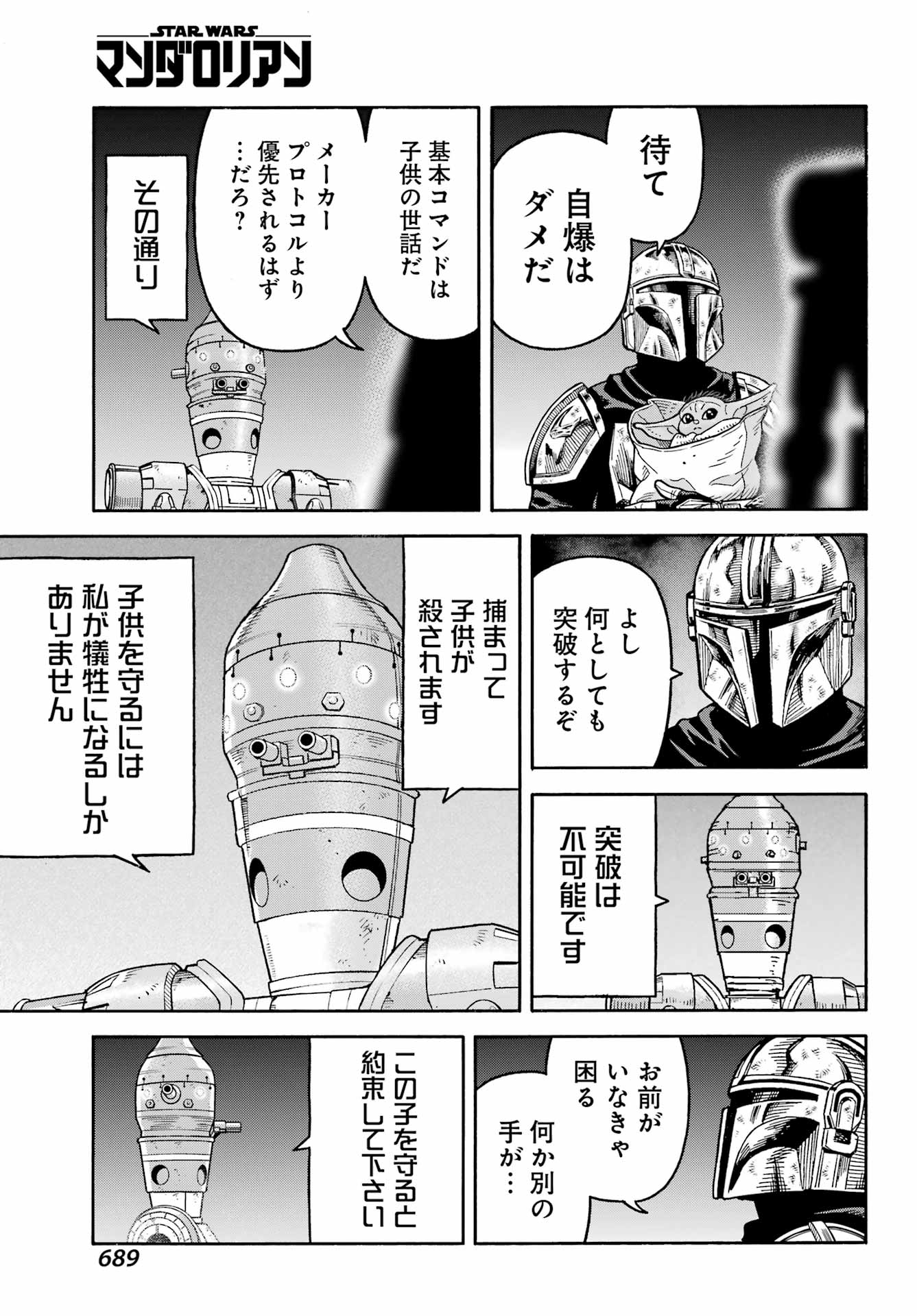 Star Wars: The Mandalorian Chapter 25 27ページ