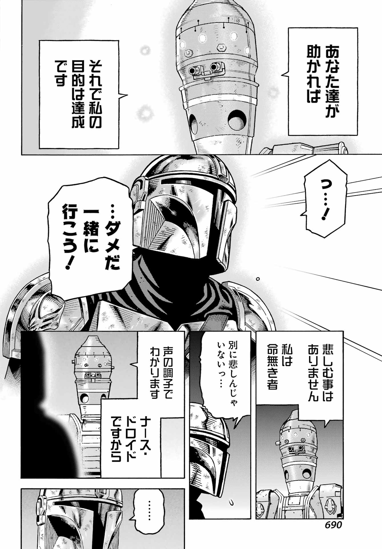 Star Wars: The Mandalorian Chapter 25 28ページ