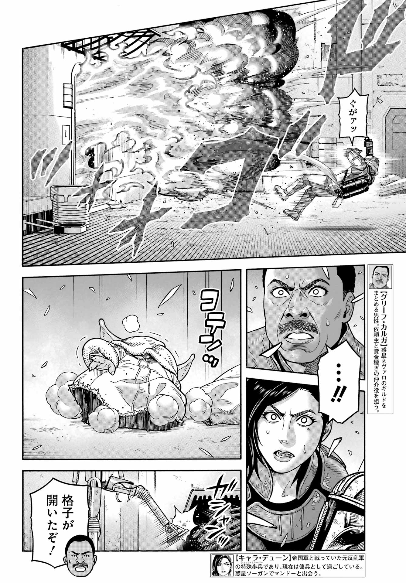 Star Wars: The Mandalorian Chapter 25 4ページ
