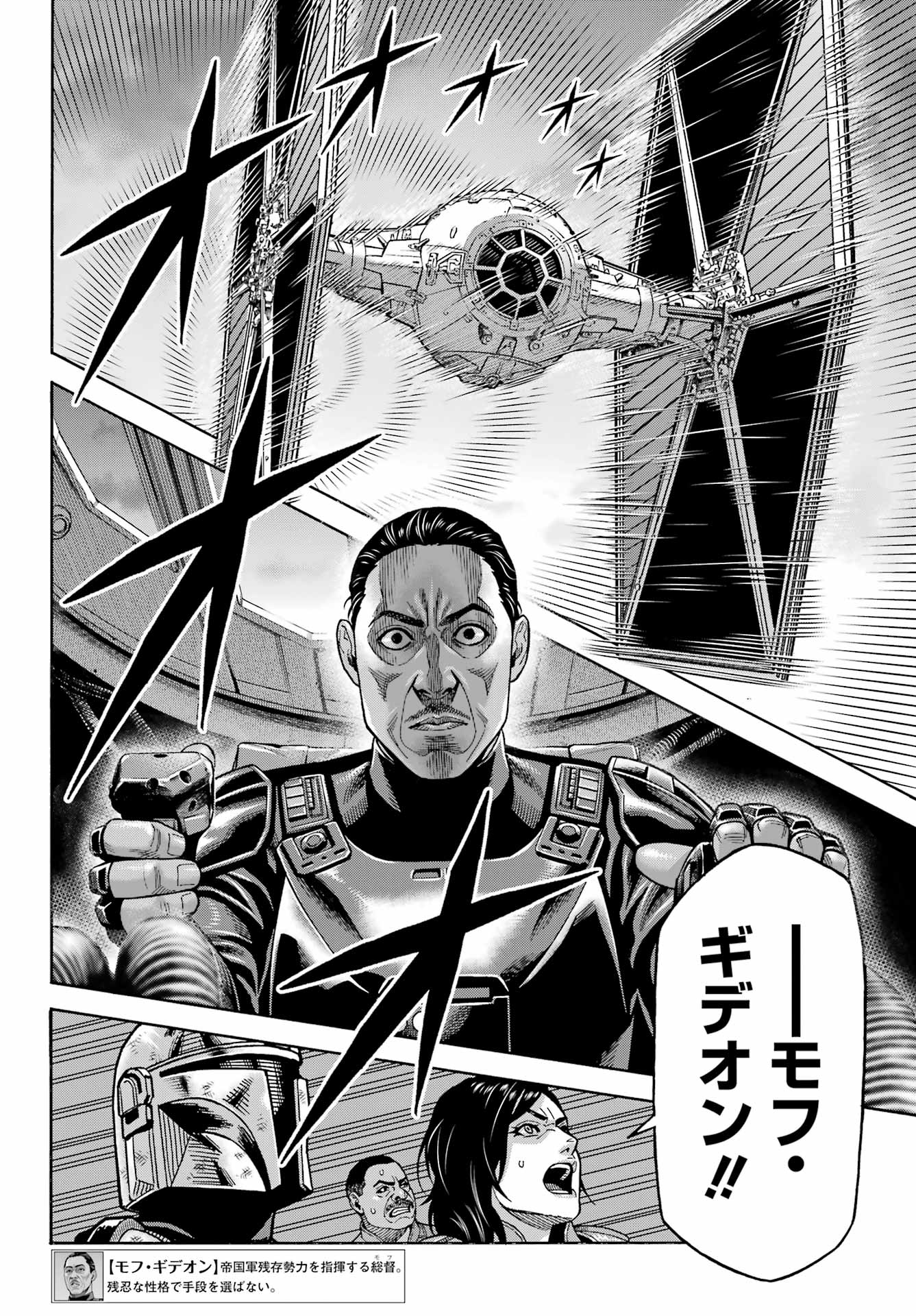 Star Wars: The Mandalorian Chapter 25 32ページ