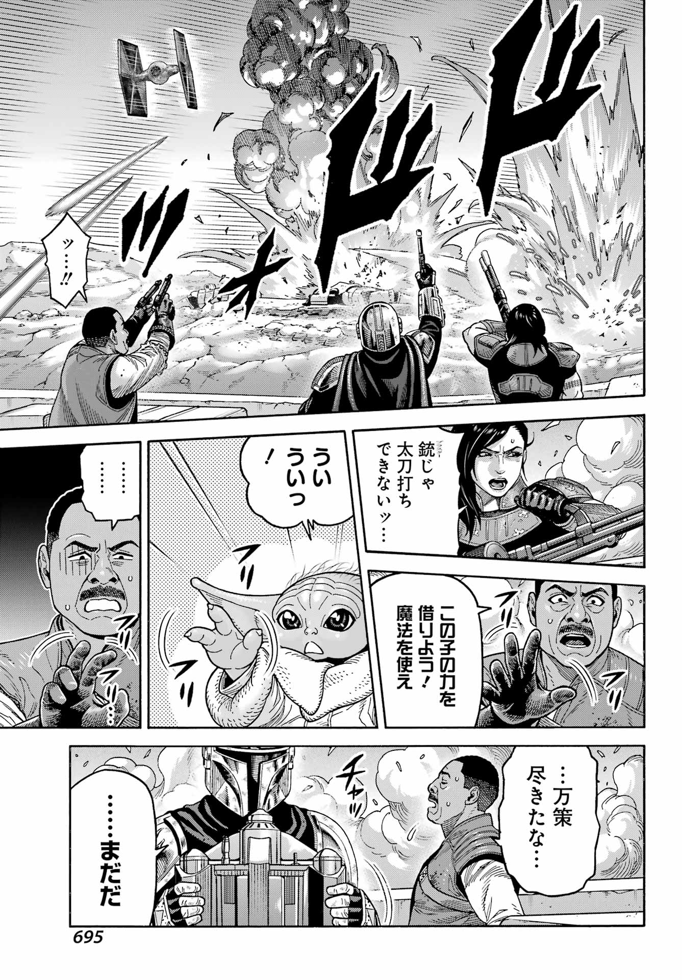 Star Wars: The Mandalorian Chapter 25 33ページ