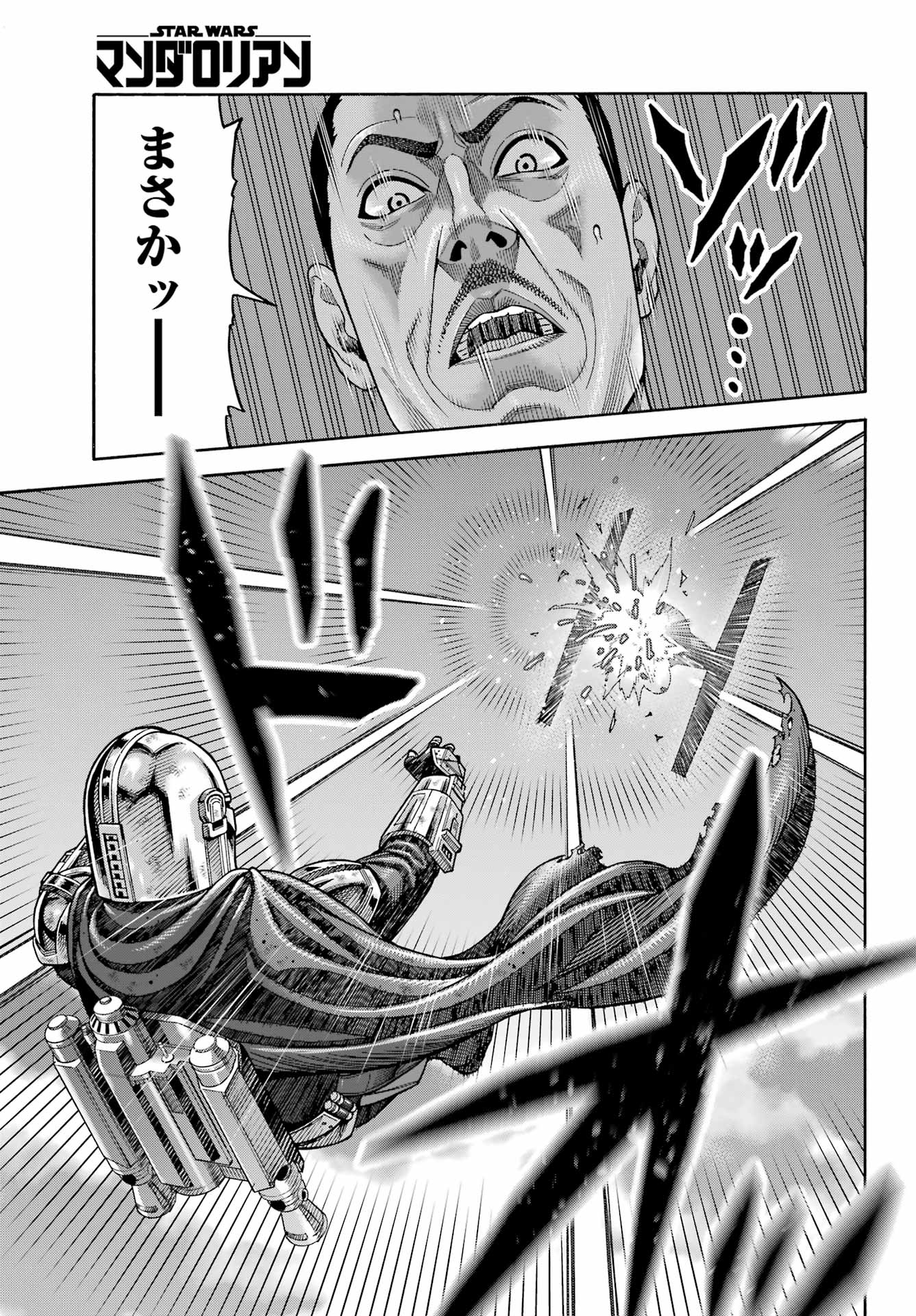 Star Wars: The Mandalorian Chapter 25 39ページ