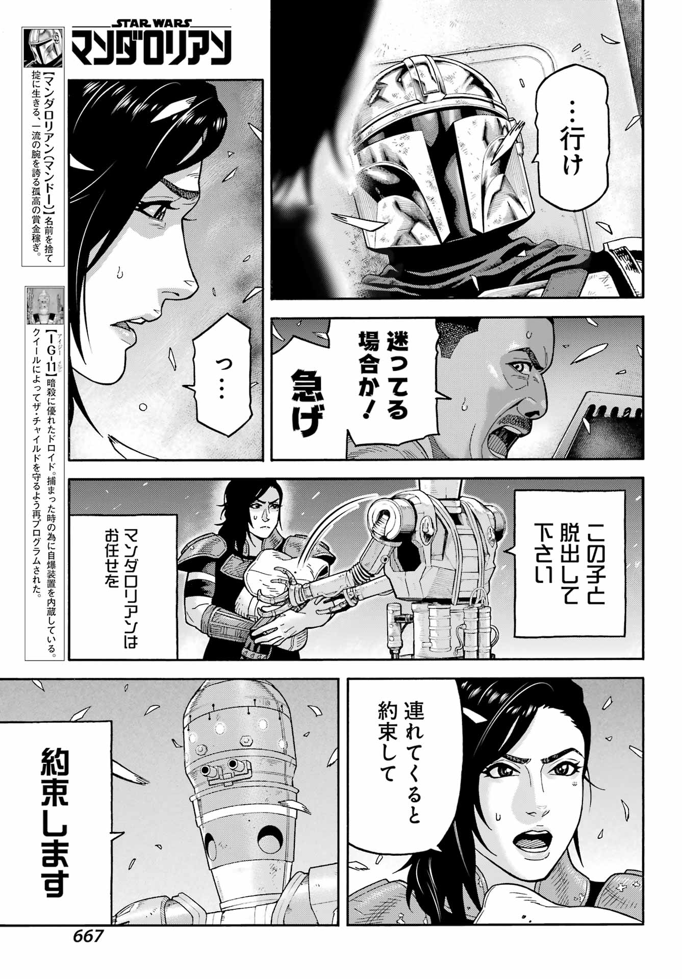 Star Wars: The Mandalorian Chapter 25 5ページ