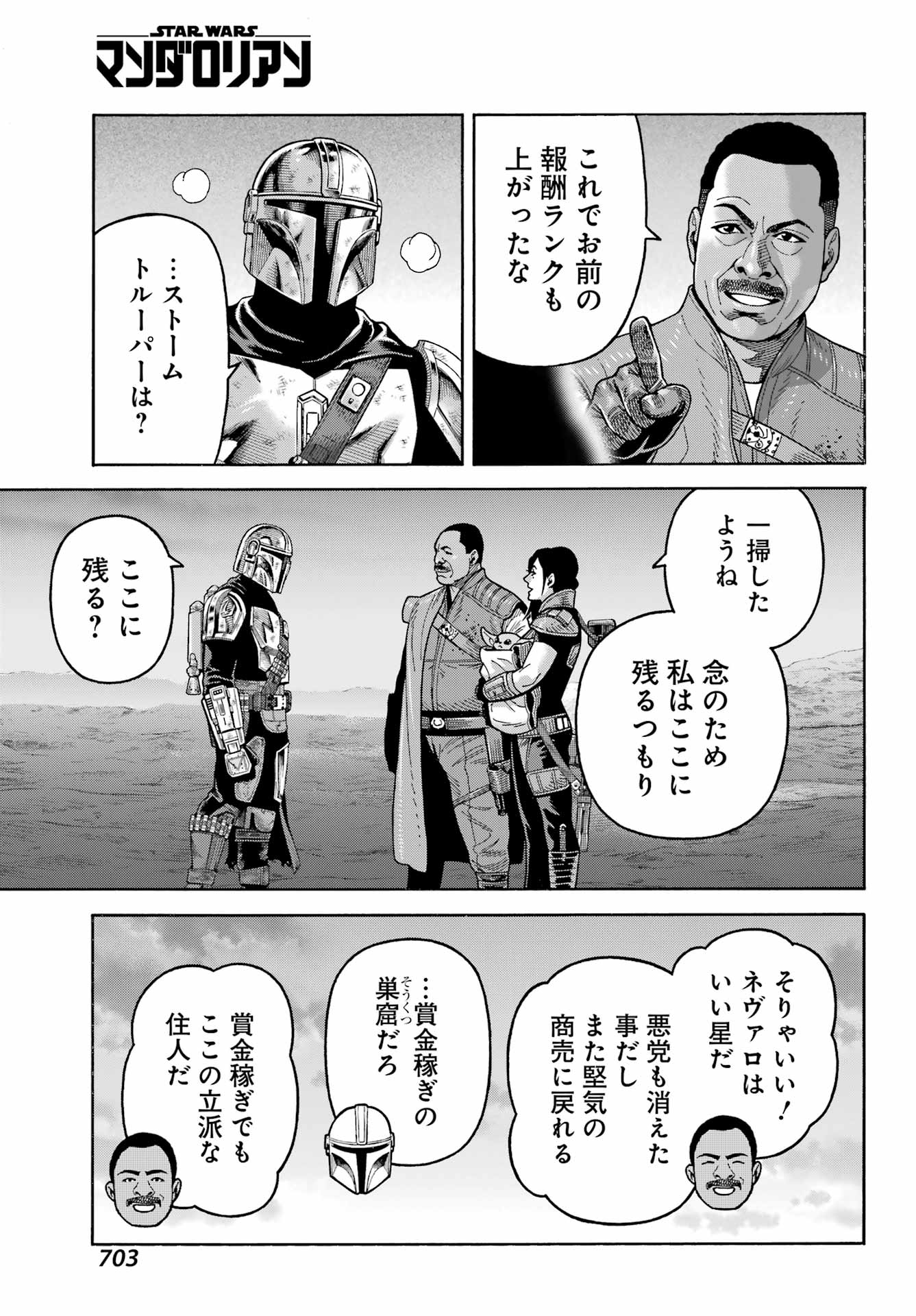 Star Wars: The Mandalorian Chapter 25 41ページ