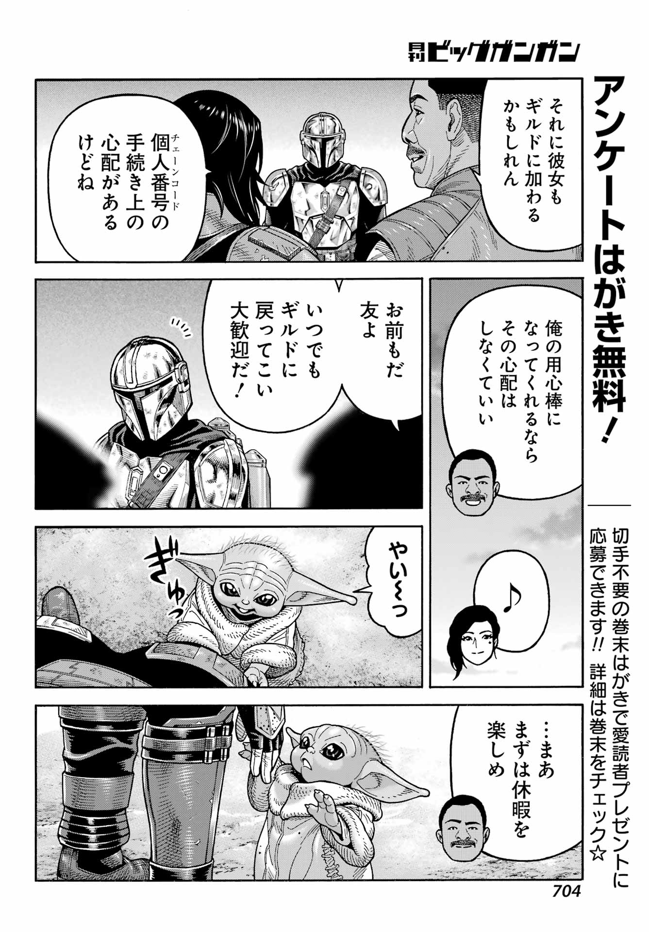 Star Wars: The Mandalorian Chapter 25 42ページ
