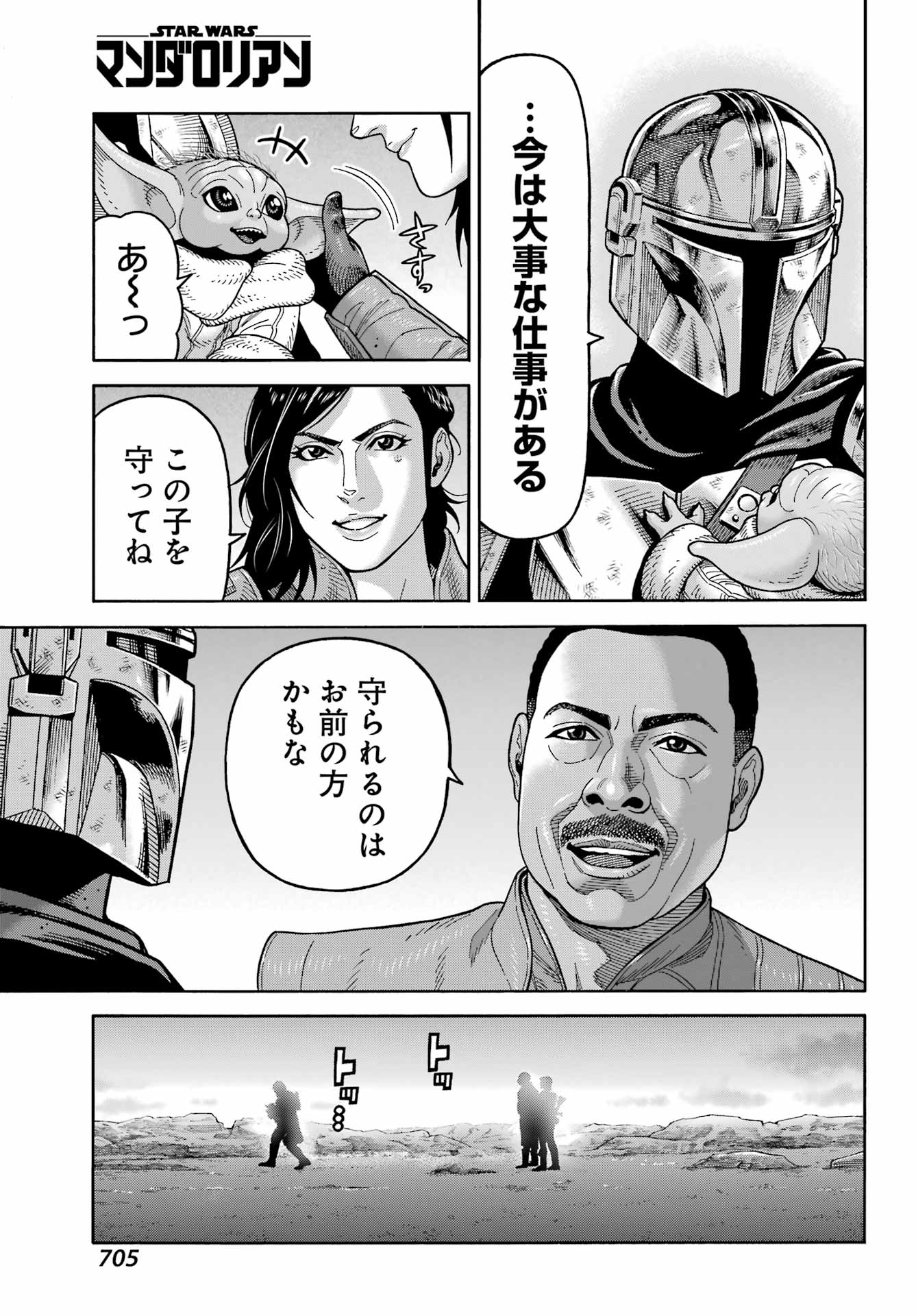 Star Wars: The Mandalorian Chapter 25 43ページ
