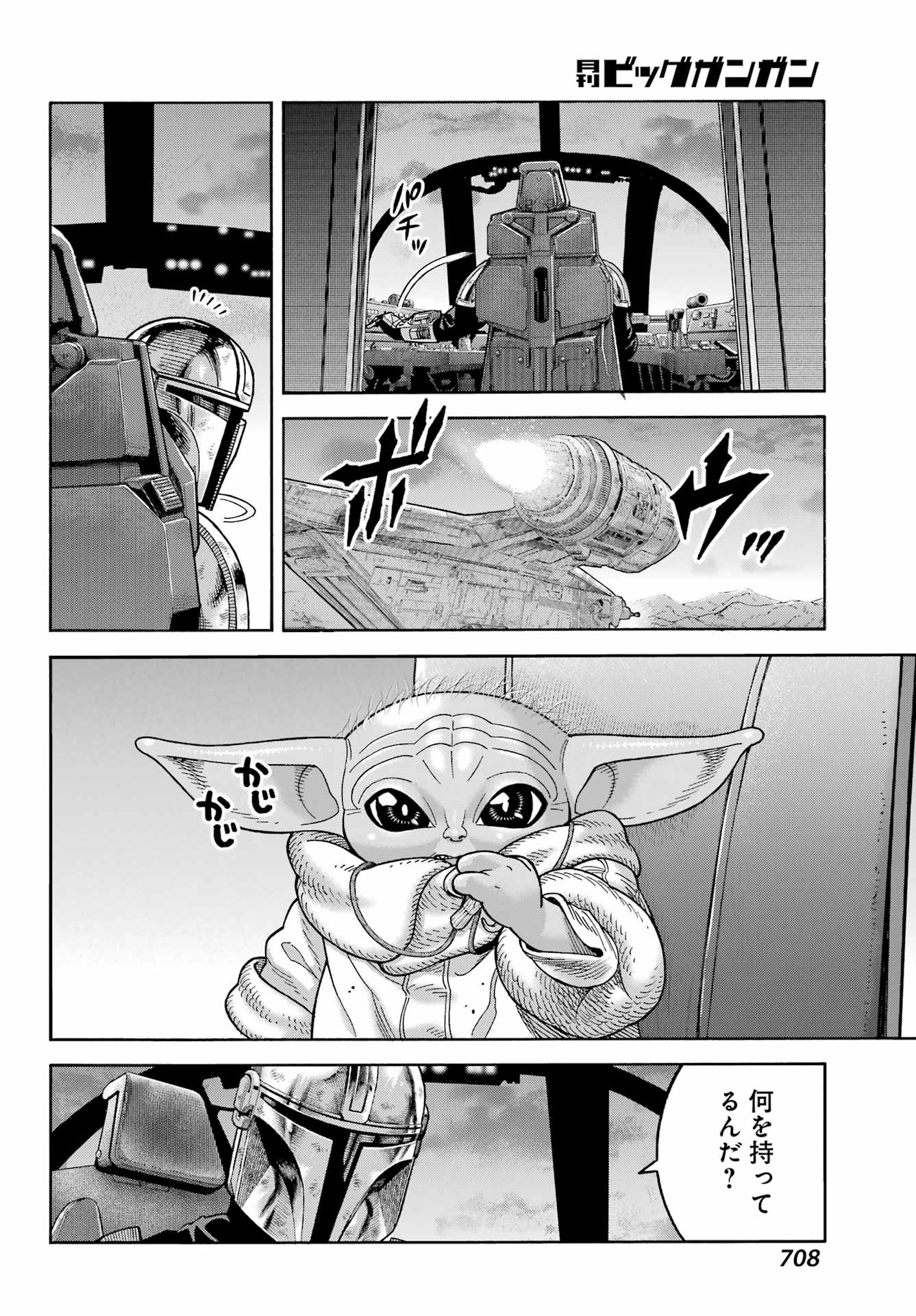 Star Wars: The Mandalorian Chapter 25 46ページ