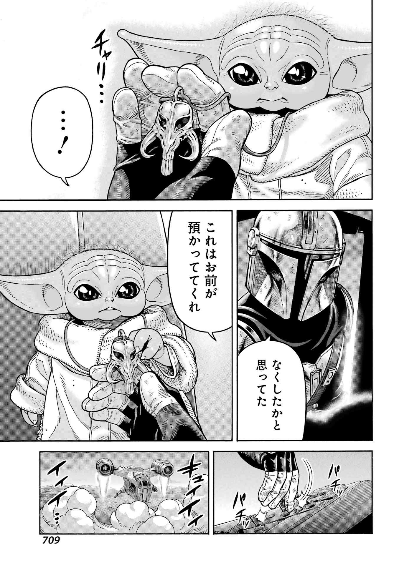 Star Wars: The Mandalorian Chapter 25 47ページ