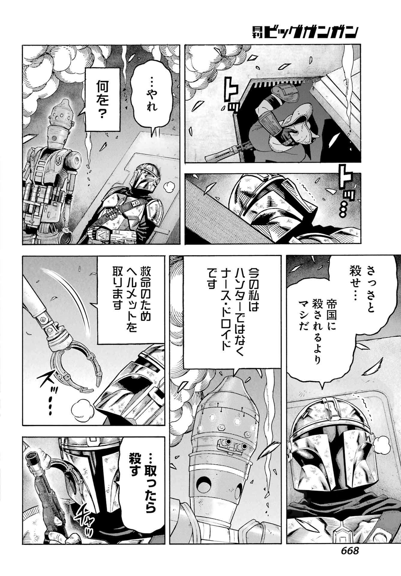 Star Wars: The Mandalorian Chapter 25 6ページ